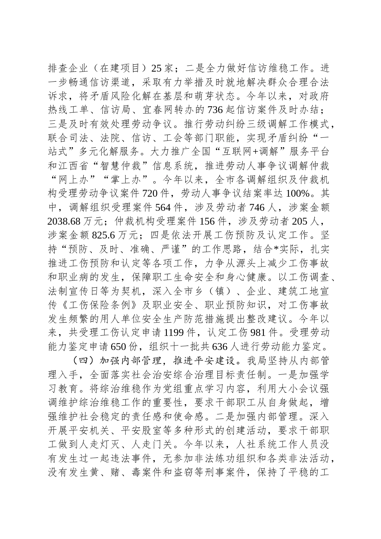 市人社局2023年平安建设工作总结_第2页