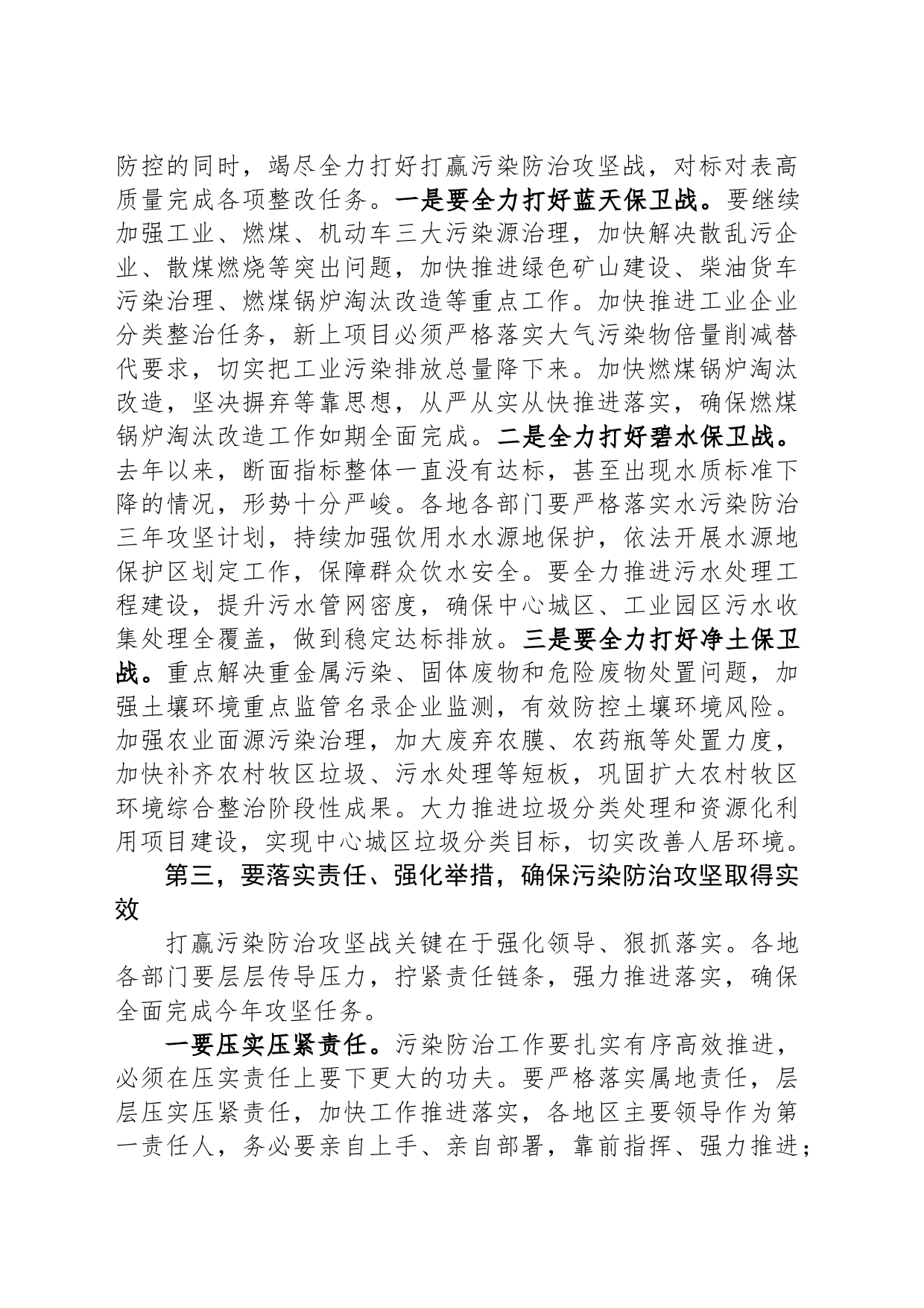 在全市推进污染防治攻坚战工作会议上的讲话_第2页
