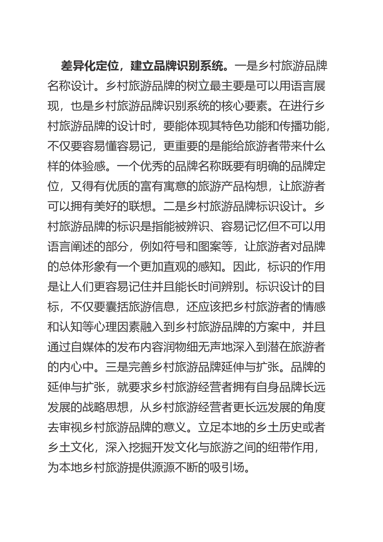 【中心组研讨发言】做优乡村自媒体推介 做强乡村旅游经济_第2页