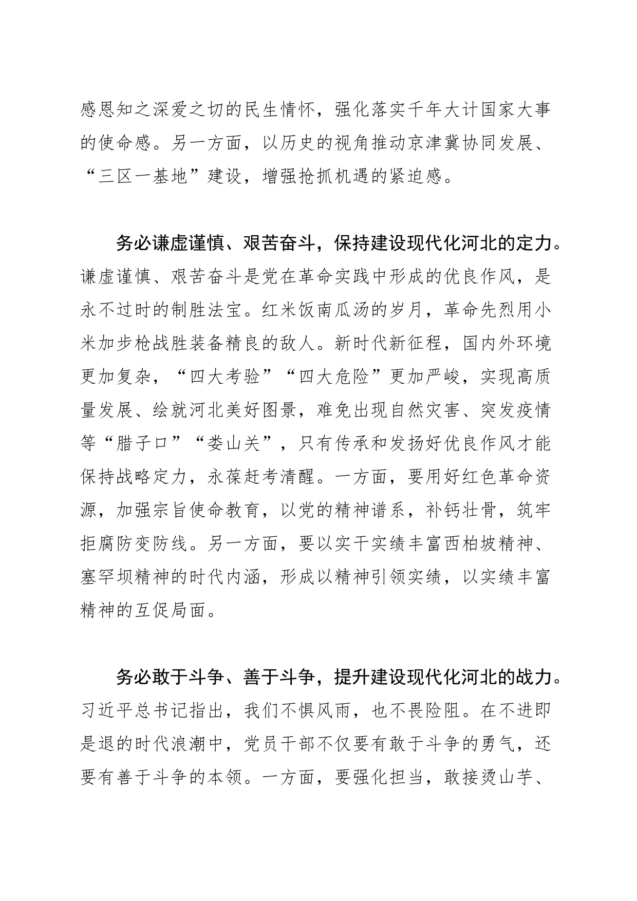 【中心组研讨发言】做到“三个务必”在现代化河北建设中更好发力_第2页