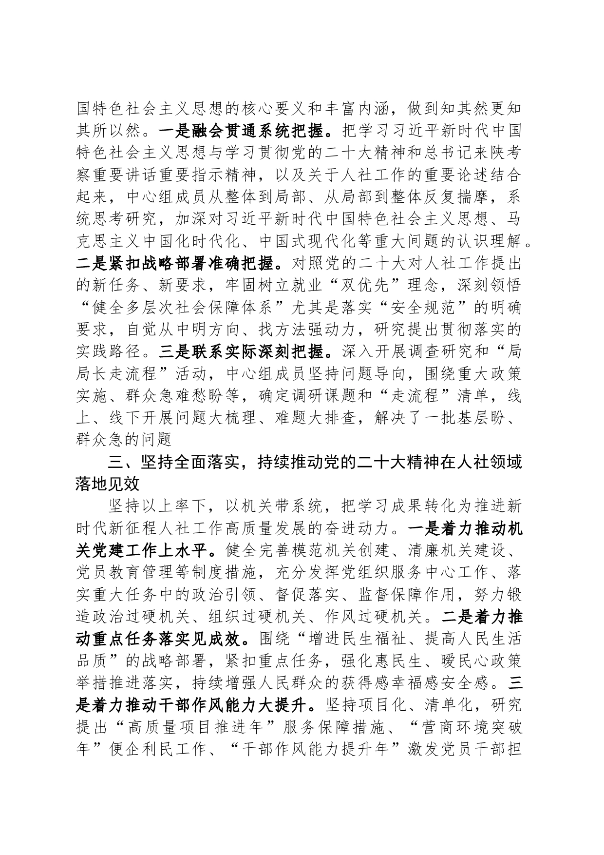 市人社局在全市县处级干部第二批主题教育专题读书班上的研讨发言材料_第2页