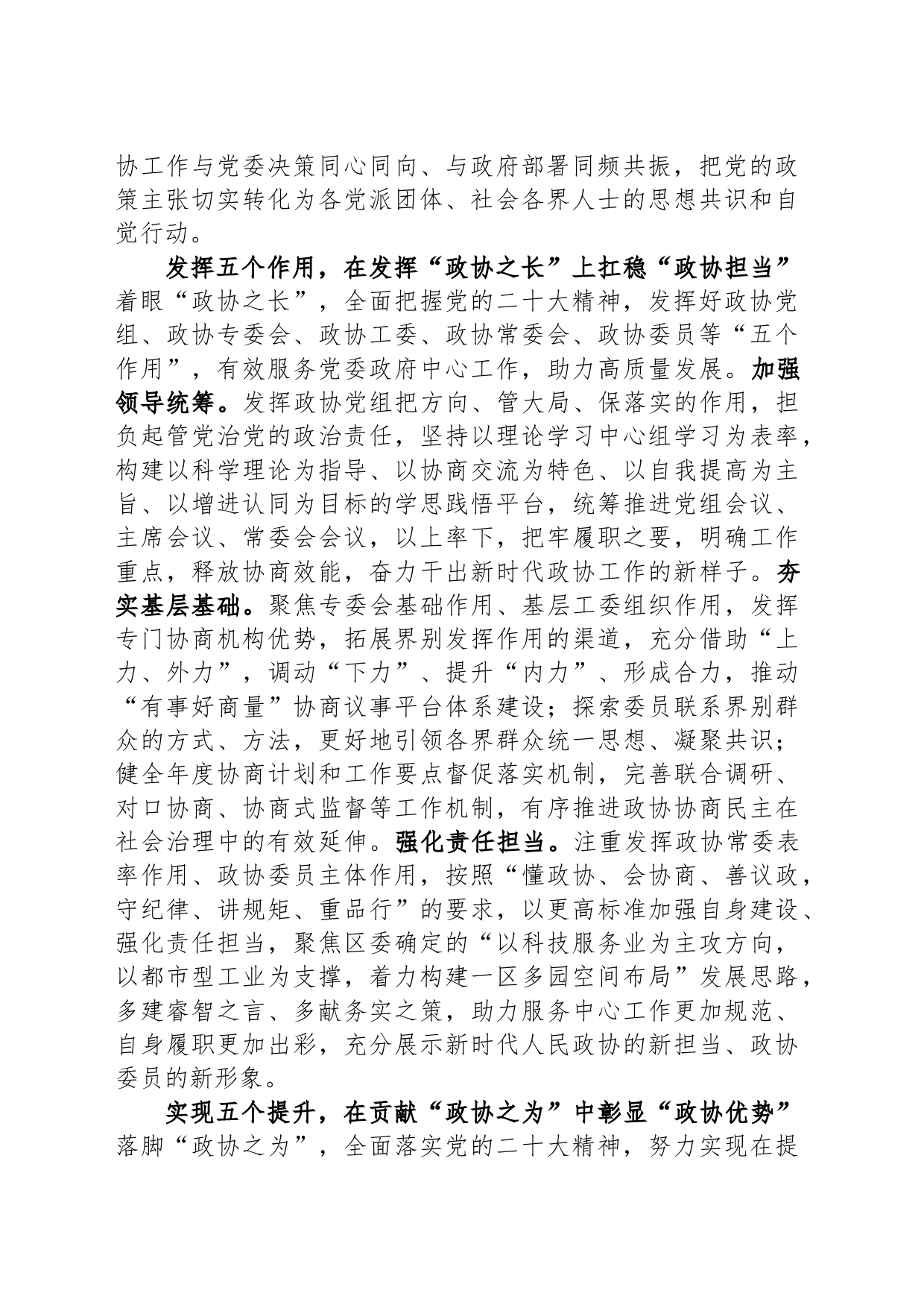 在全市政协年度重点工作推进会上的汇报发言_第2页
