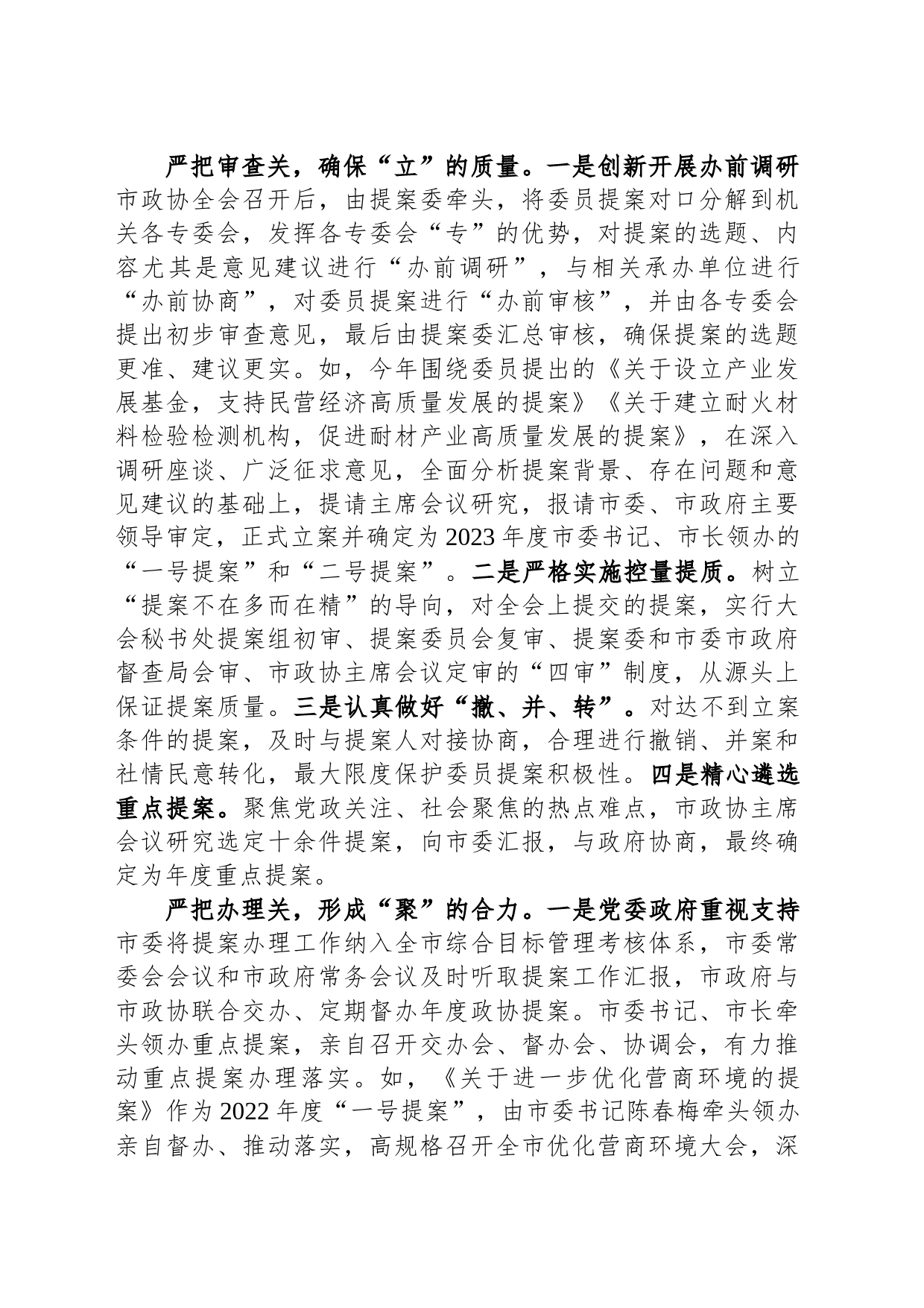 在全市政协提案办理工作经验交流座谈会上的发言_第2页