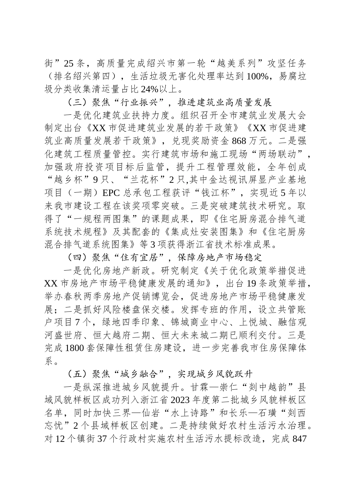 市住建局2023年工作总结和2024年工作思路(20240105)_第2页