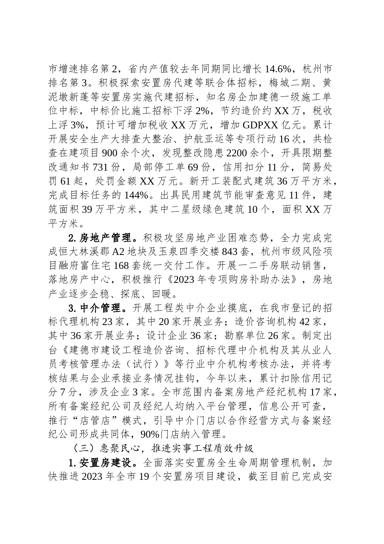 市住建局2023年度工作总结及2024年工作思路（20231225）_第2页