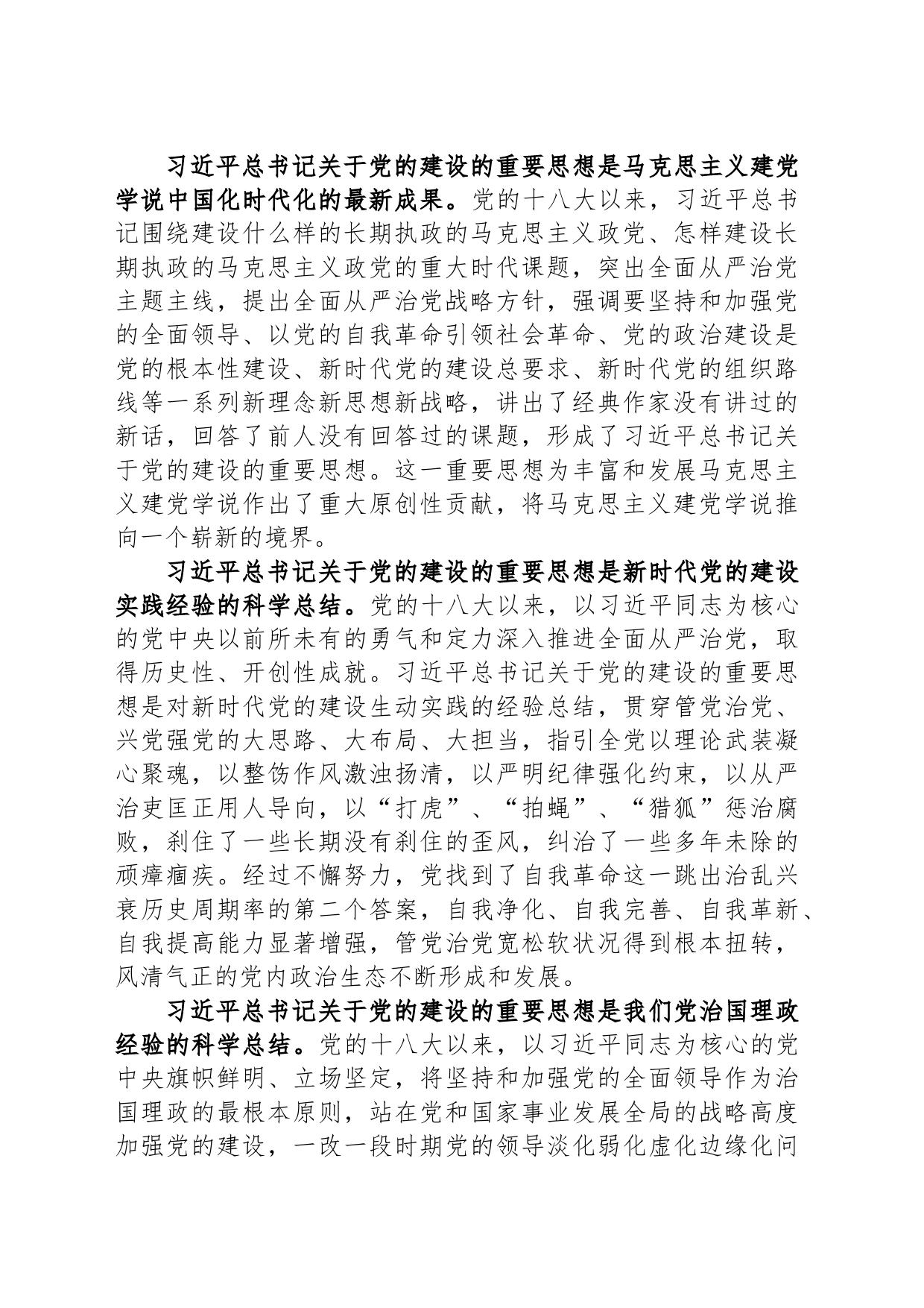 在全市政协系统主题教育专题读书班开班仪式上的辅导报告_第2页