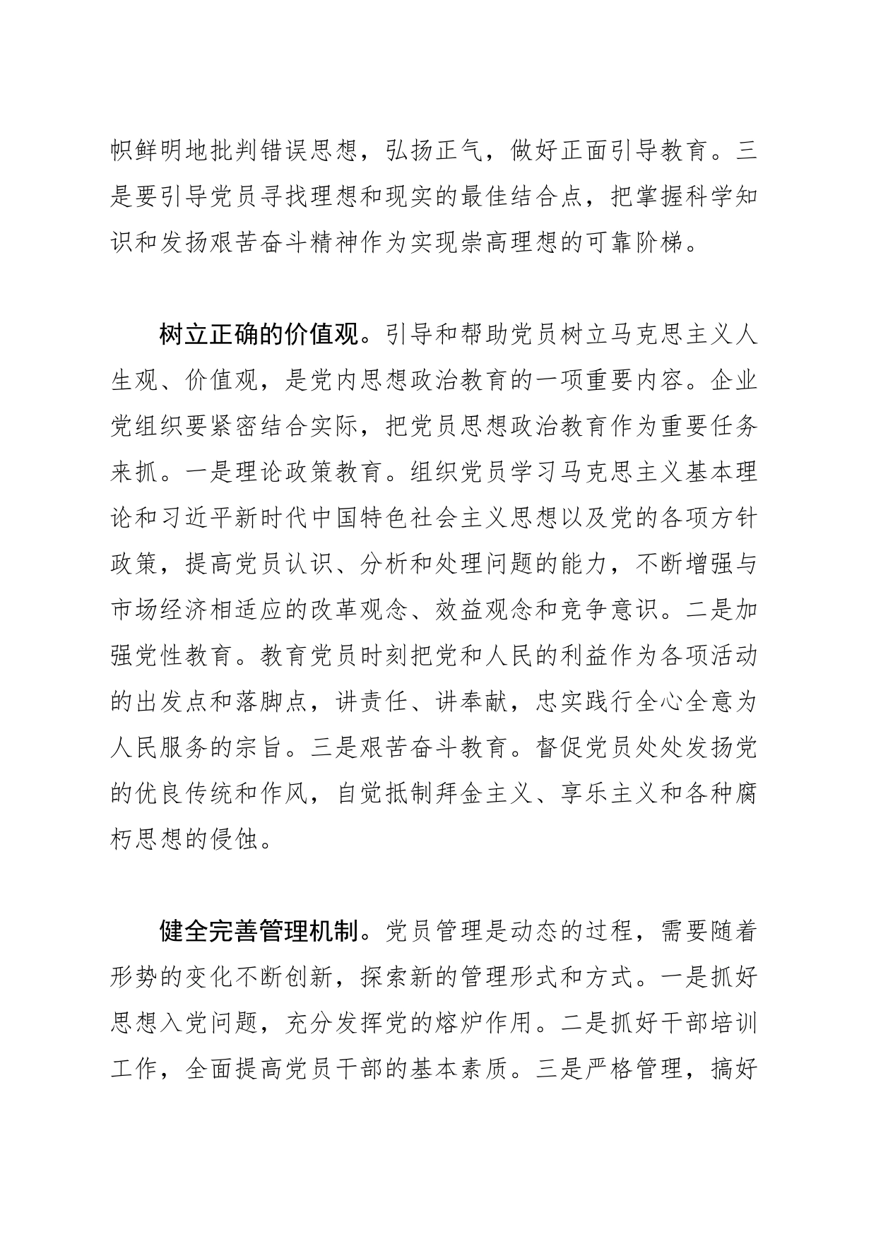 【中心组研讨发言】做好新形势下企业思想政治工作_第2页