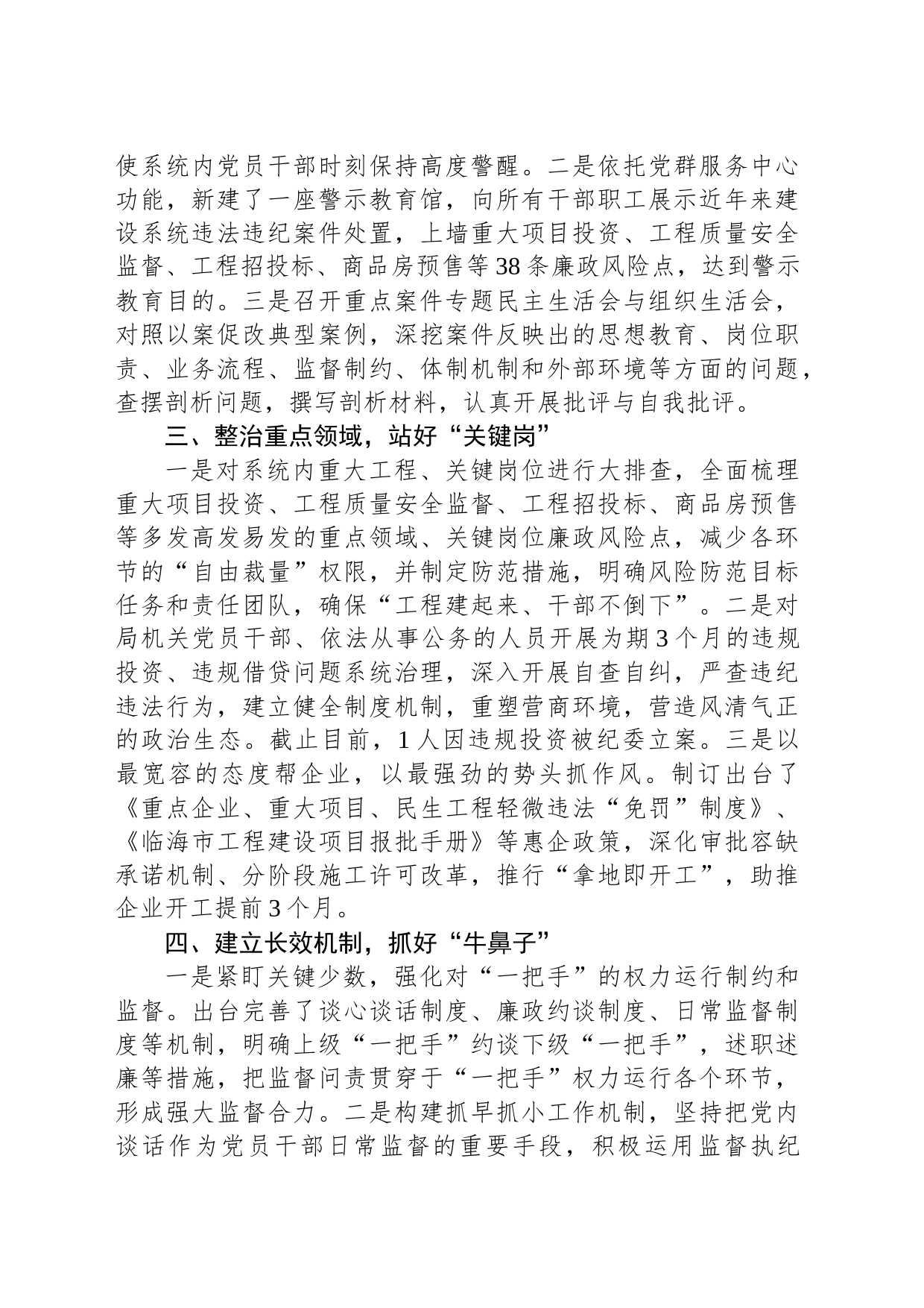 市住建局2023年度机关党建工作总结_第2页