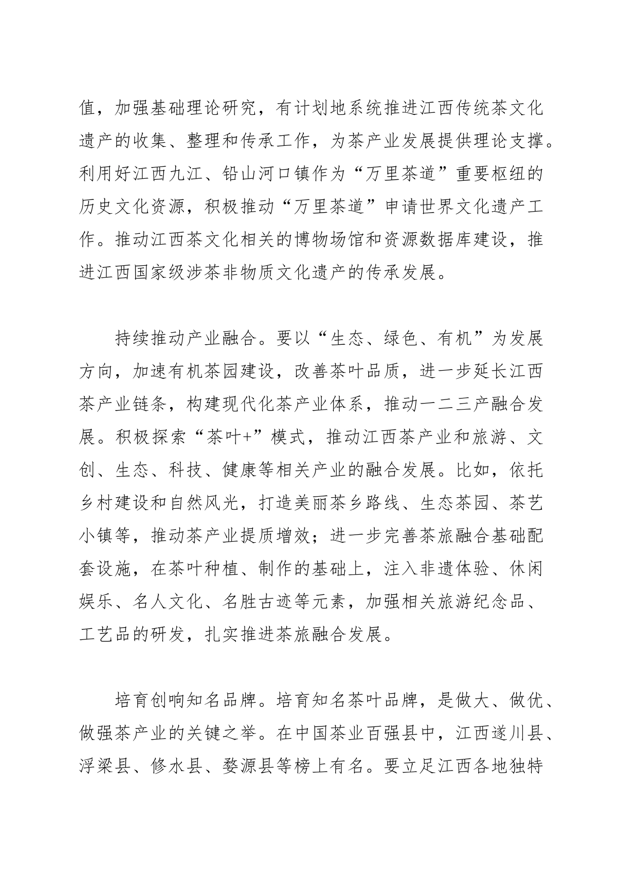 【中心组研讨发言】做好茶文化文章 推动茶产业发展_第2页