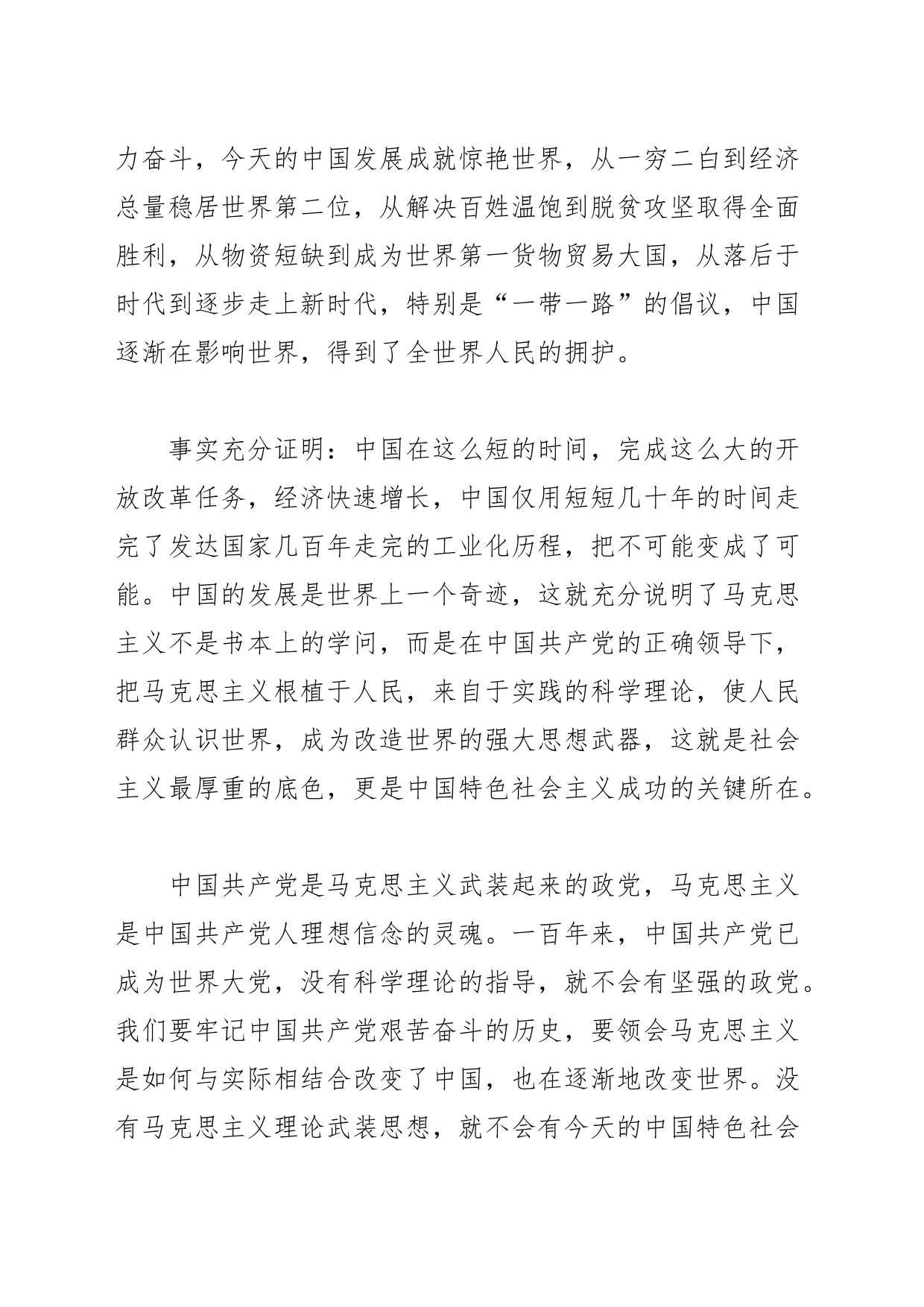 【中心组研讨发言】做马克思主义的忠诚信奉者坚定实践者_第2页