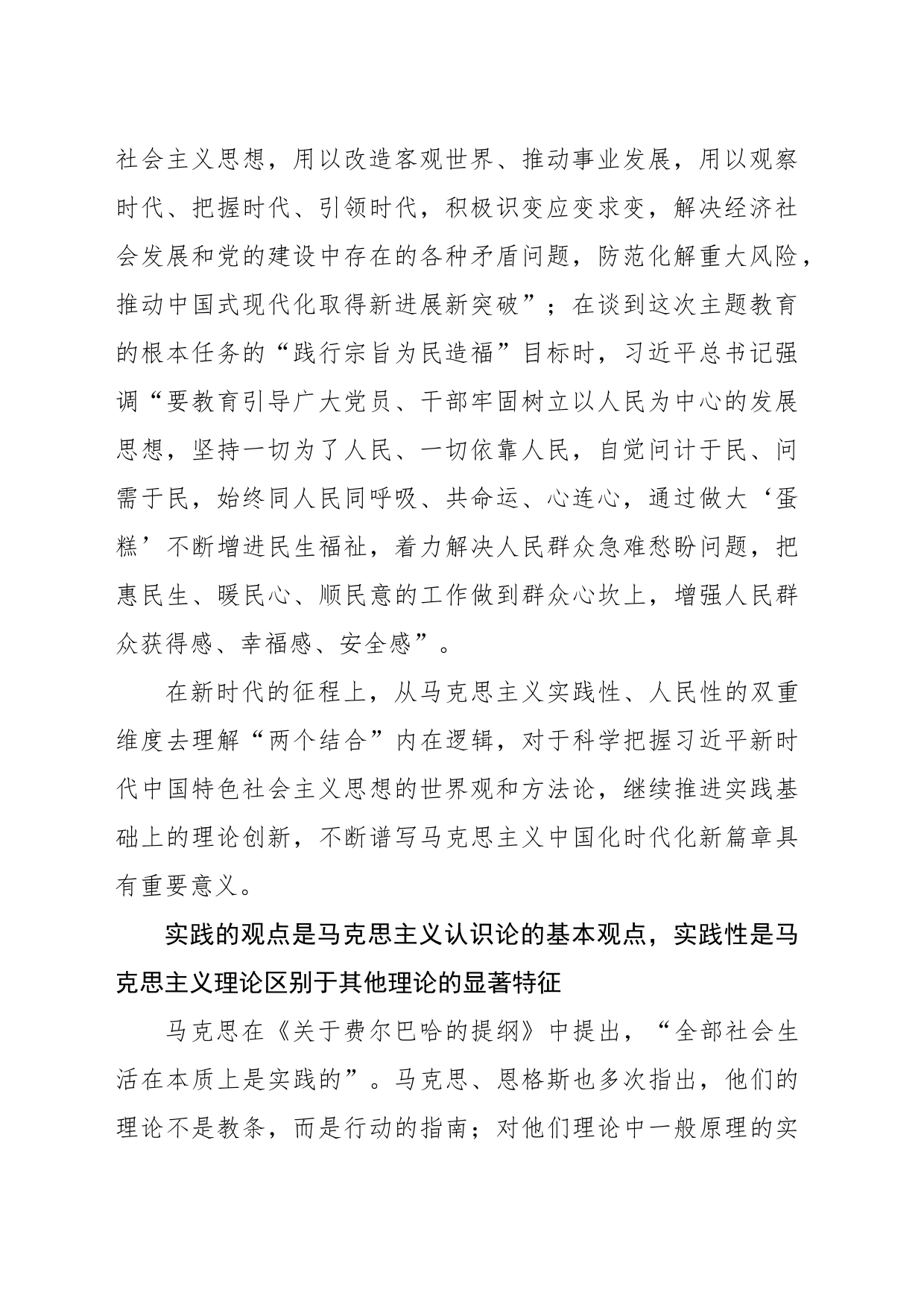 【中心组研讨发言】准确把握“两个结合”内在必然的双重维度_第2页