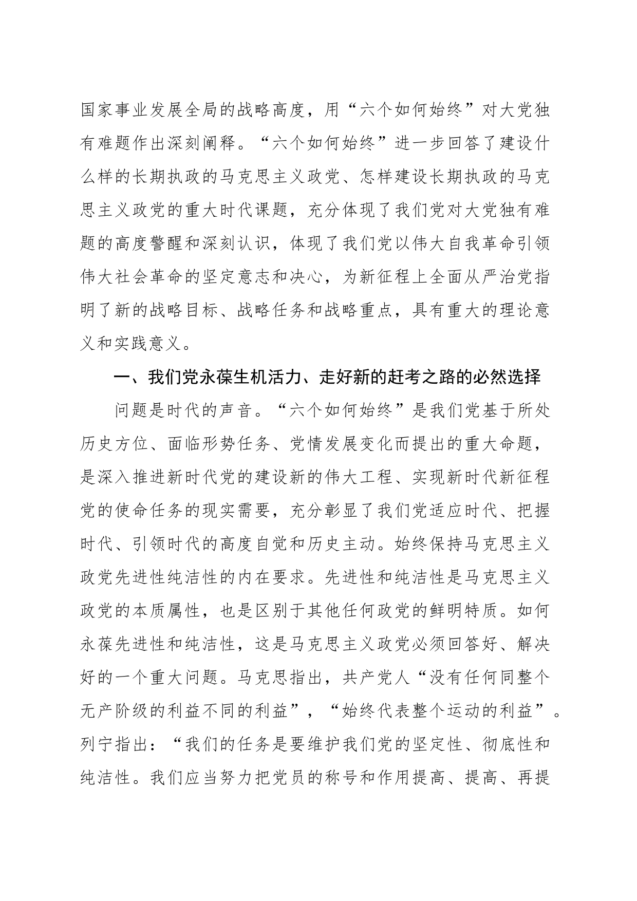 【中心组研讨发言】准确把握“六个如何始终”的重大意义和深刻内涵_第2页