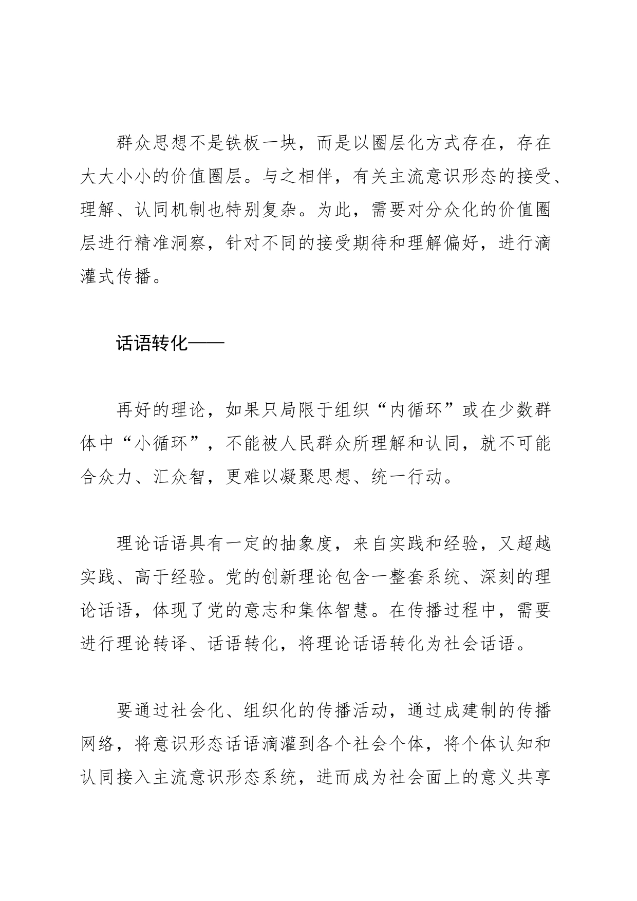 【中心组研讨发言】只有“知心”才能“走心”_第2页