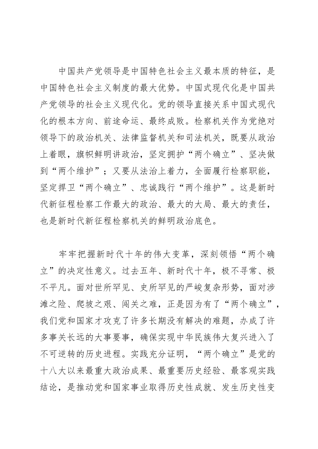 【中心组研讨发言】学习贯彻习近平新时代中国特色社会主义思想以检察工作现代化服务中国式现代化_第2页