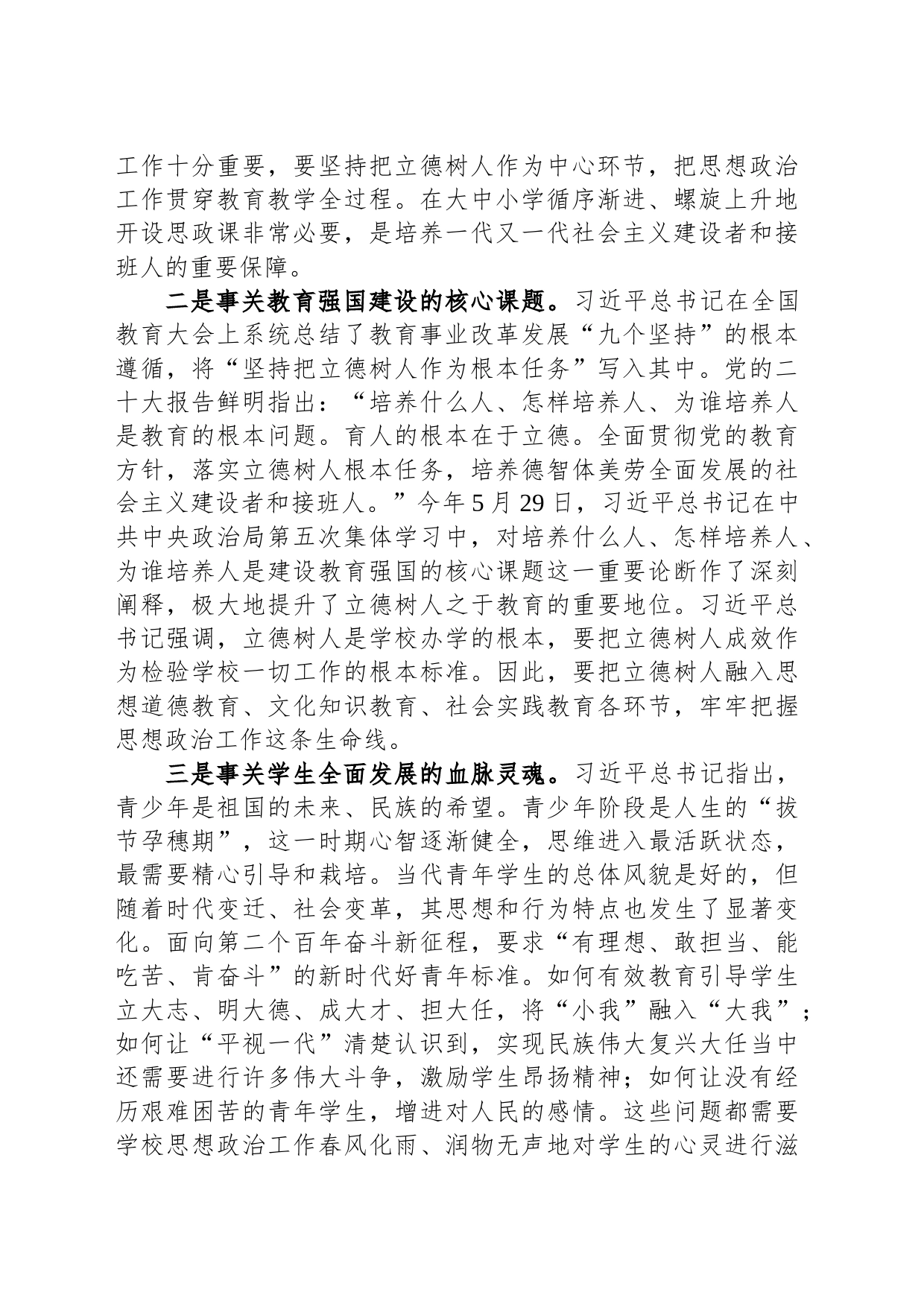 在全市教育系统思政课工作座谈会上的讲话_第2页