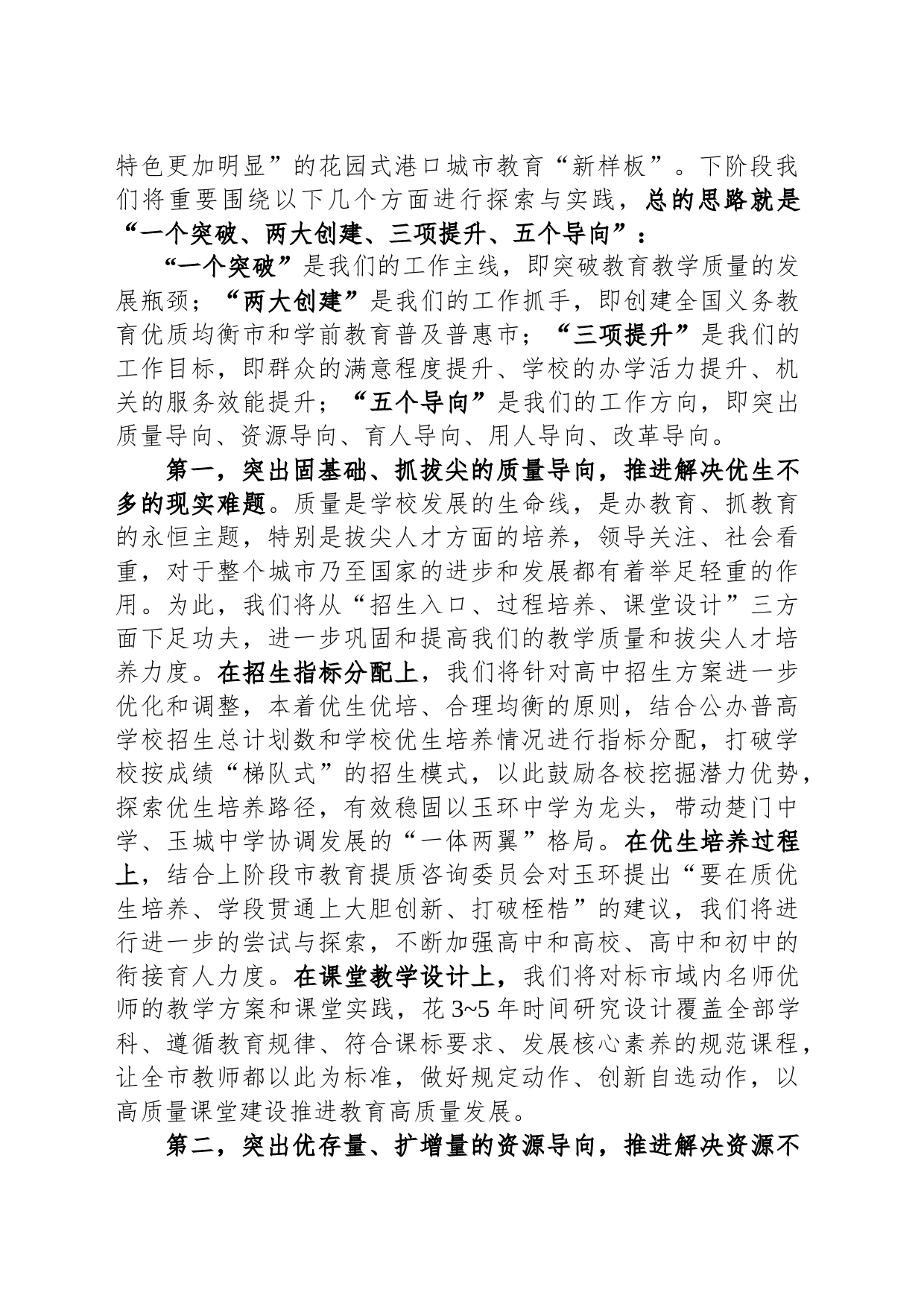 在全市教育高质量发展专题研讨班上的交流材料_第2页