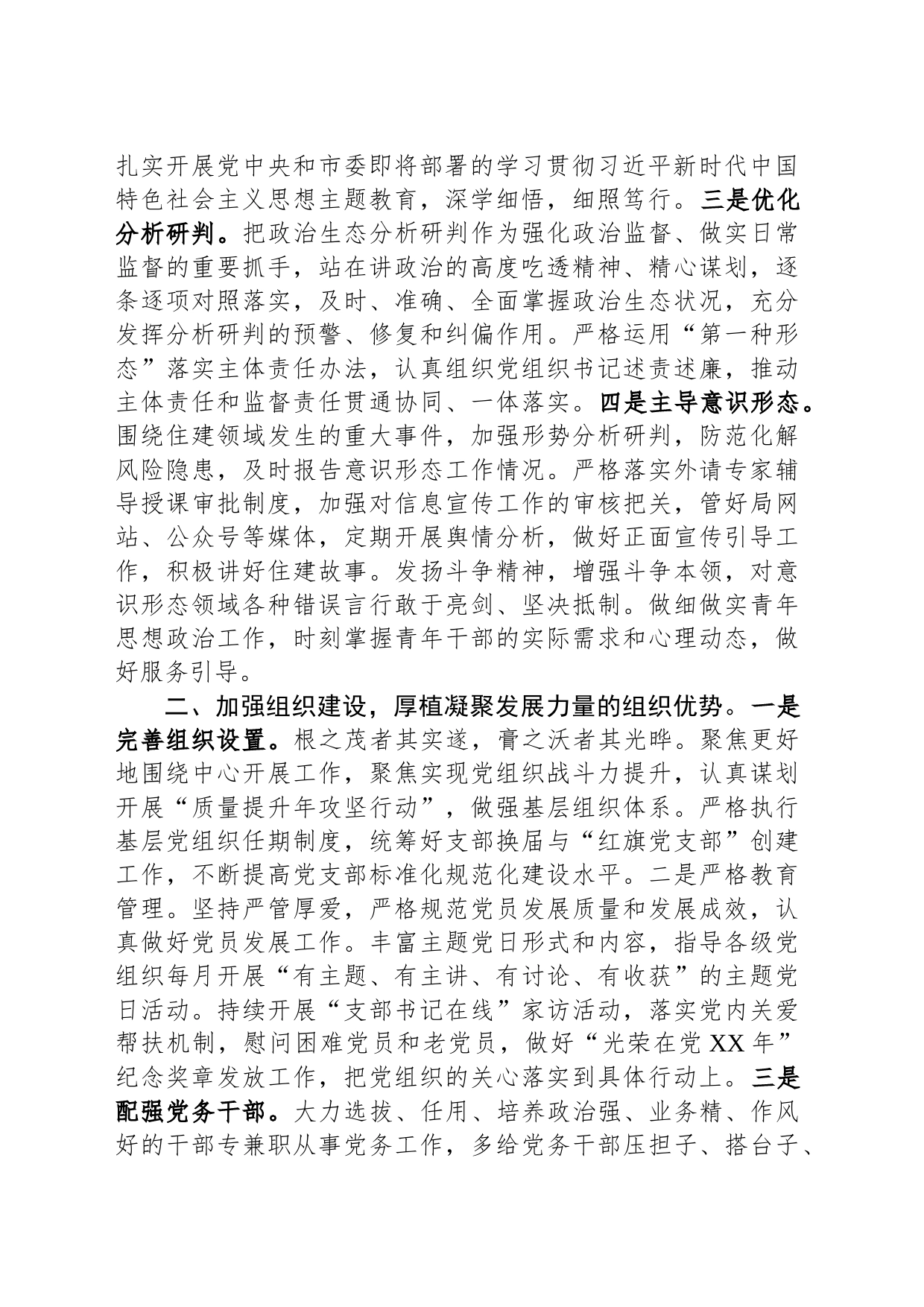 市住建局在市直机关党建工作督导推进会上的汇报发言材料_第2页