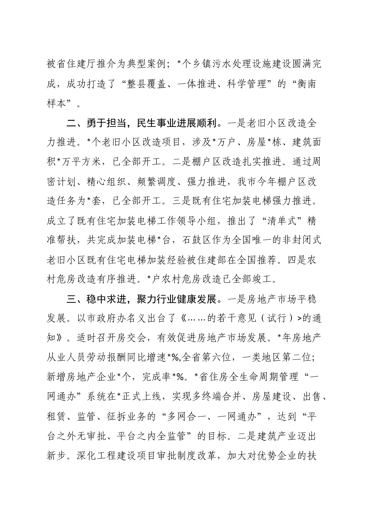 市住建局工作交流发言材料_第2页