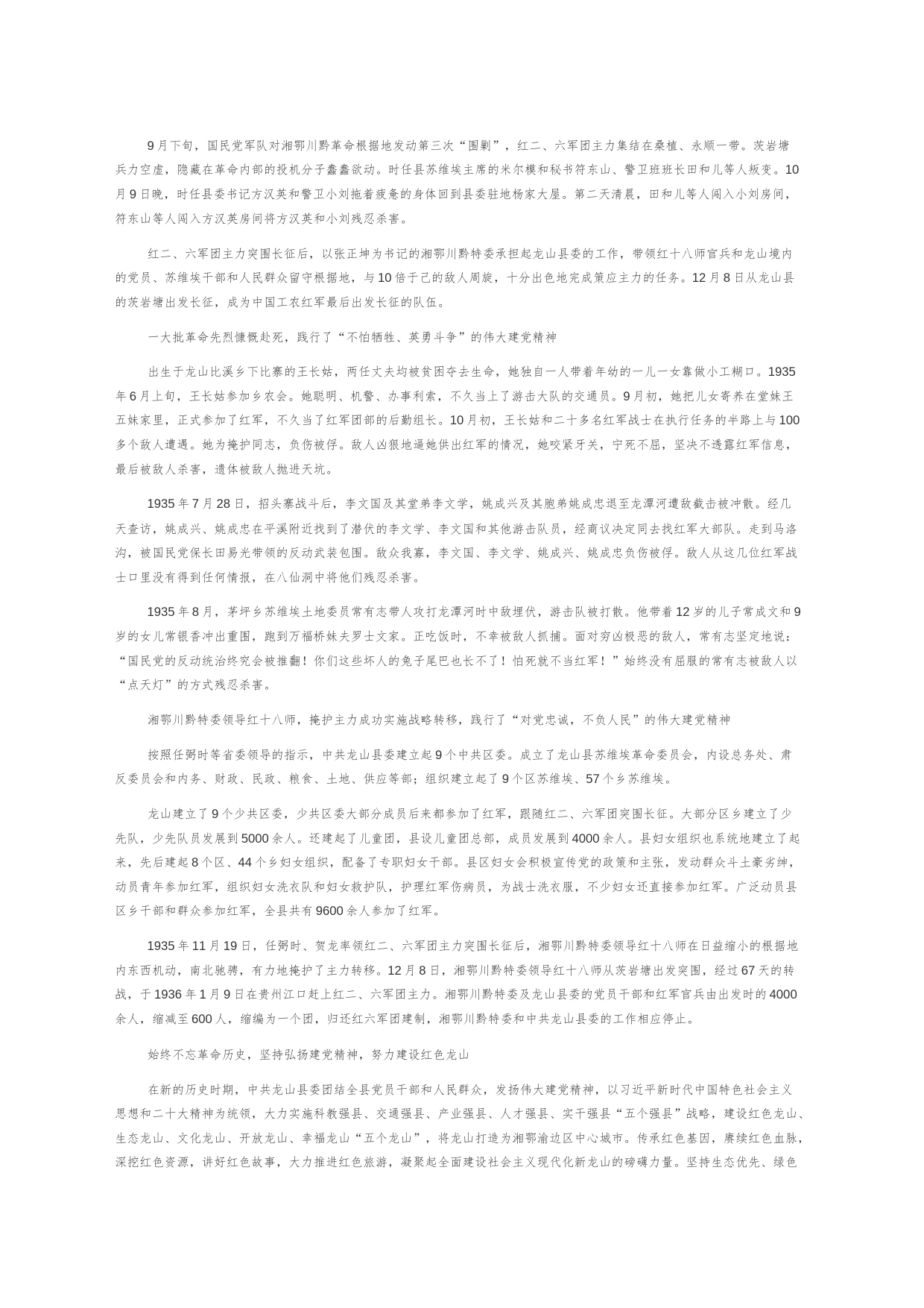 【中心组研讨发言】弘扬伟大建党精神 努力建设红色龙山_第2页