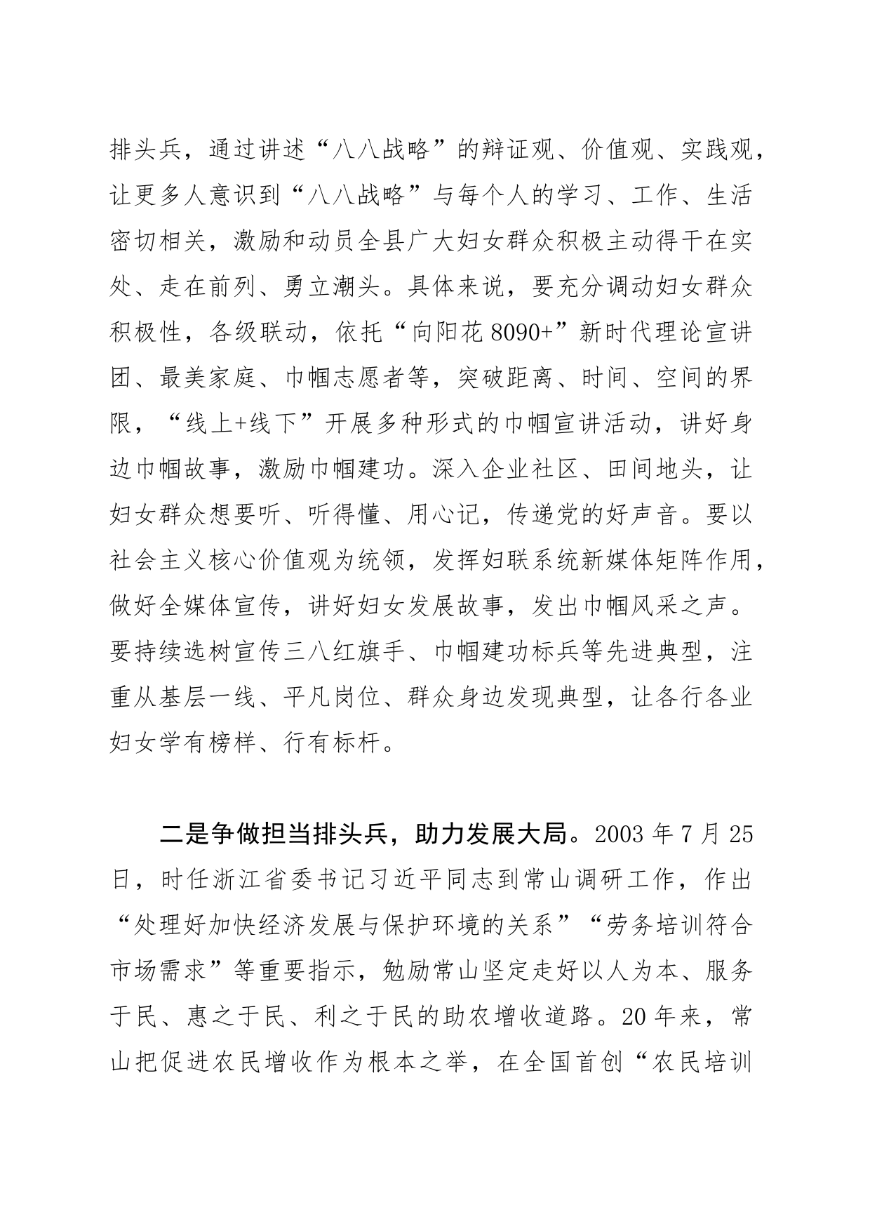 【中心组研讨发言】忠实践行“八八战略” 奋力展现巾帼风采_第2页