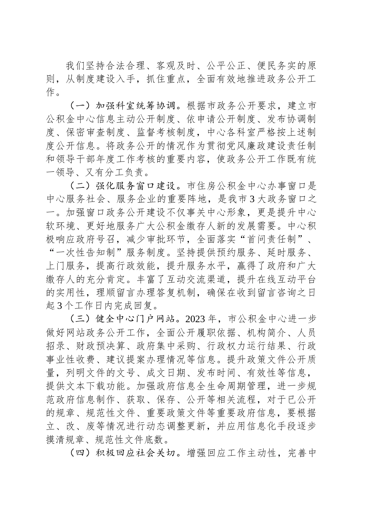 市住房公积金管理中心2023年度政务公开工作总结(20231212)_第2页
