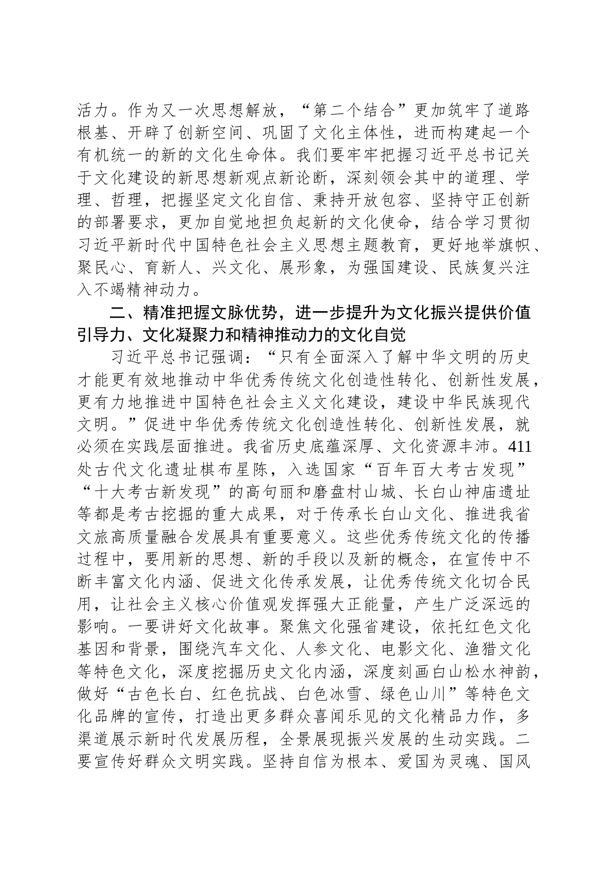 在全市文化传承发展座谈会上的发言材料_第2页