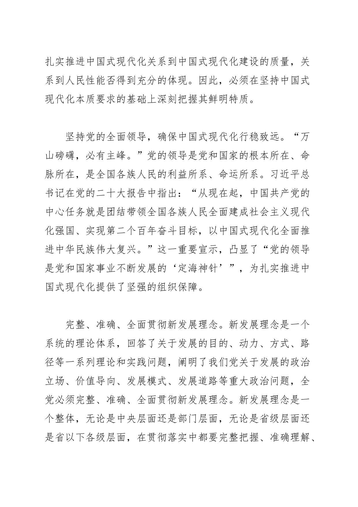 【中心组研讨发言】扎实推进中国式现代化_第2页
