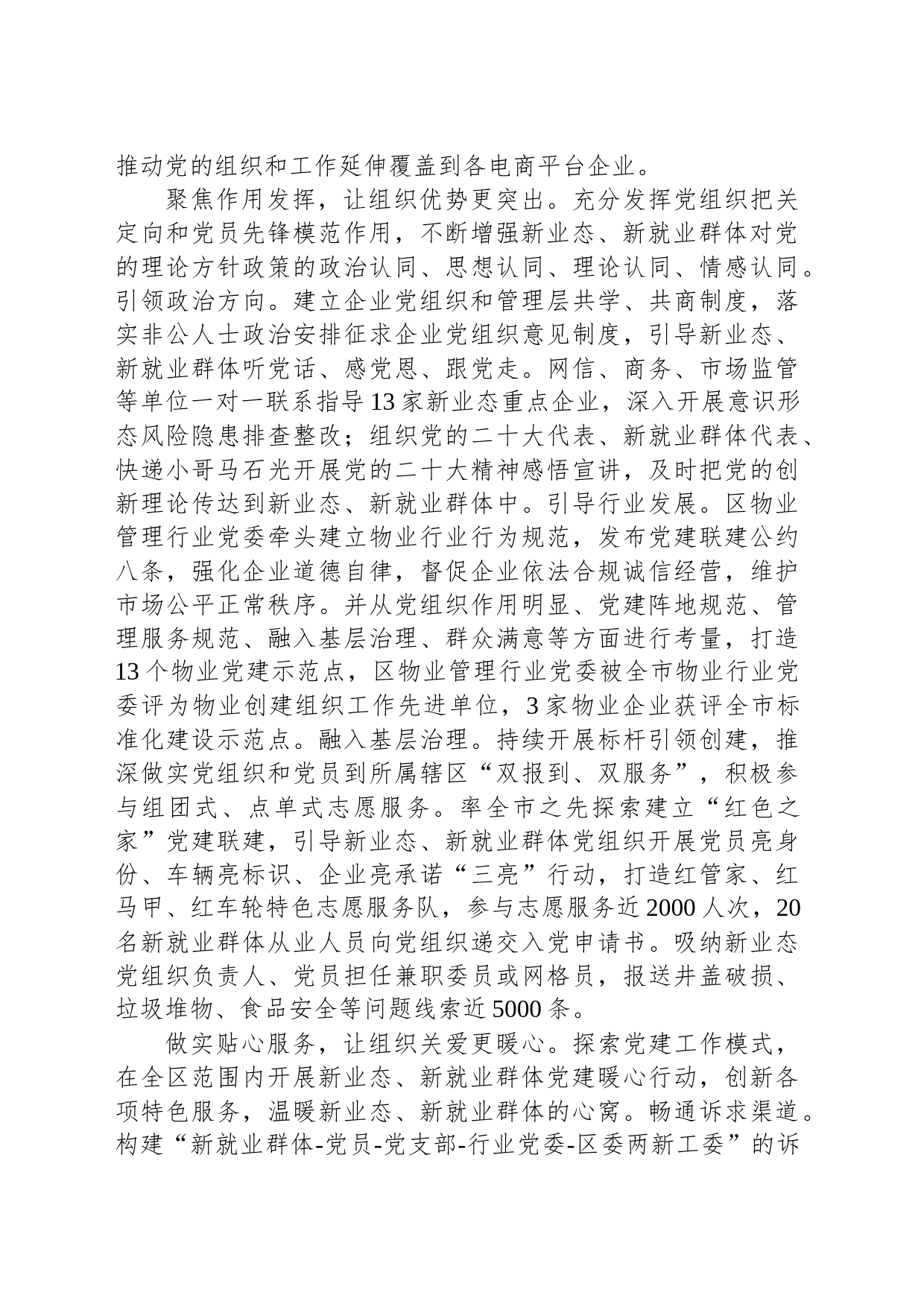 在全市新业态、新就业群体党建工作推进会上的汇报发言_第2页