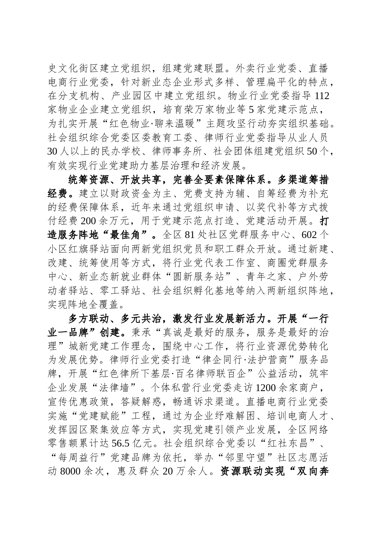 在全市新兴领域党建工作现场推进会上的汇报发言_第2页