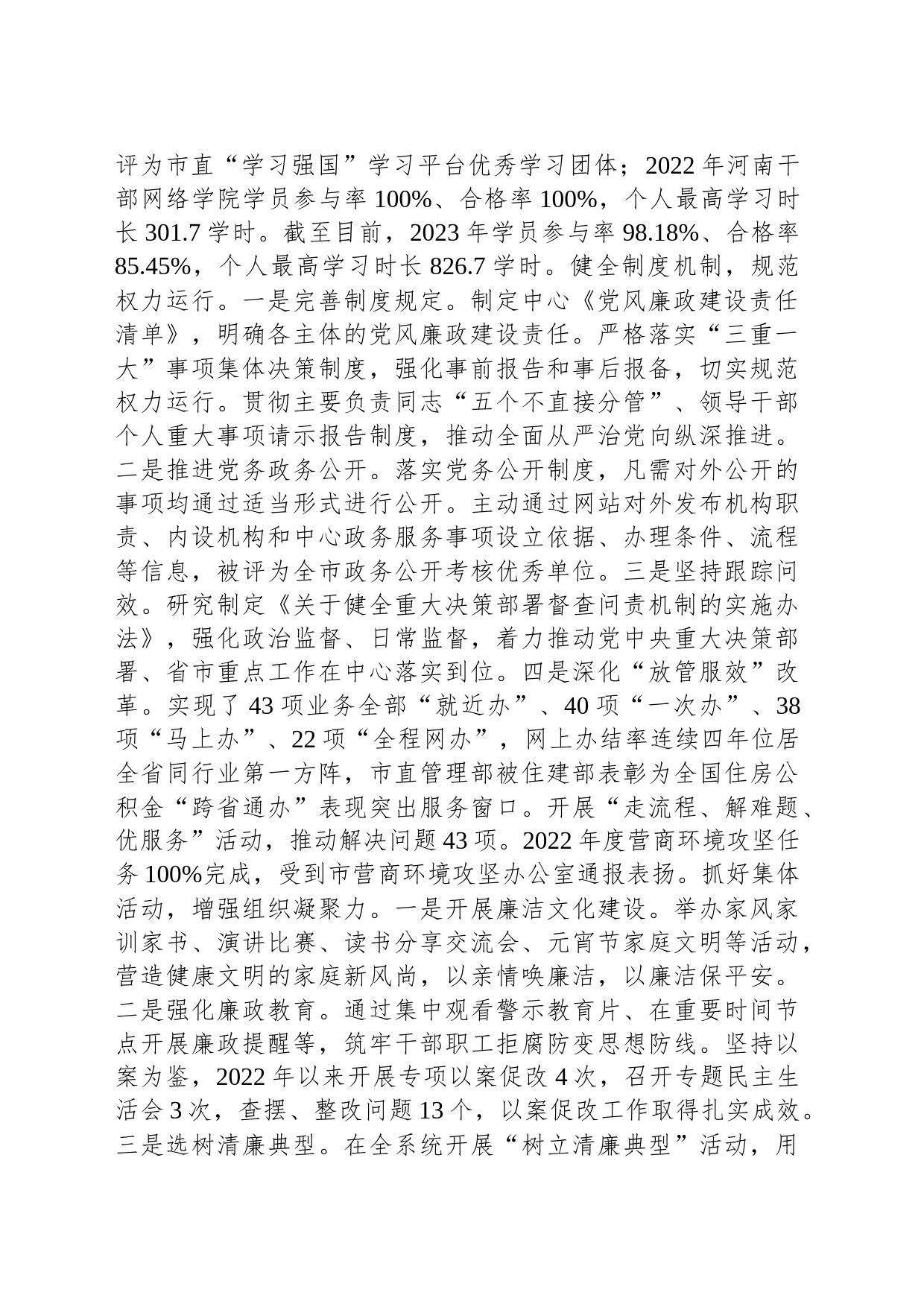 市住房公积金管理中心关于清廉机关建设情况汇报_第2页