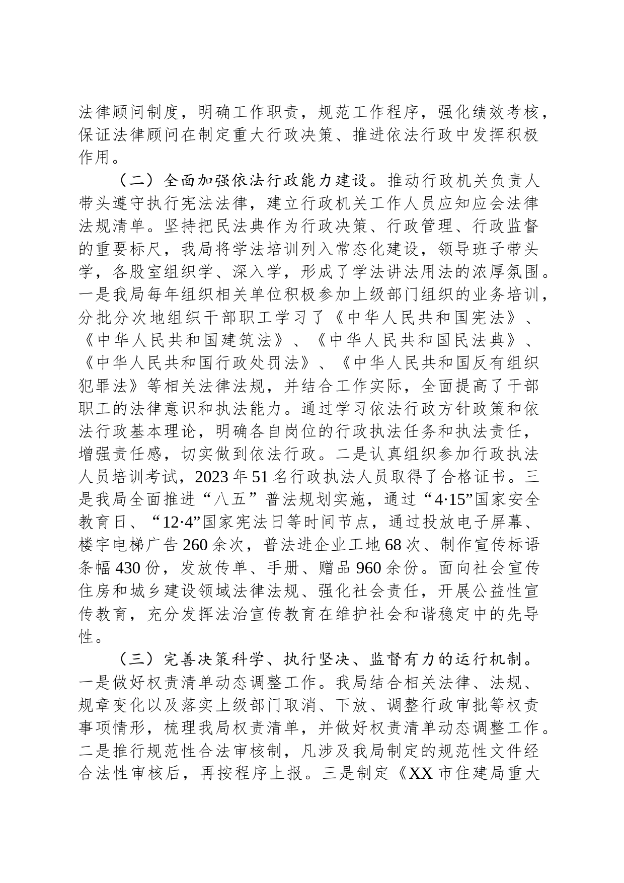 市住房和城乡建设局2023年度法治政府工作总结(20231207)_第2页