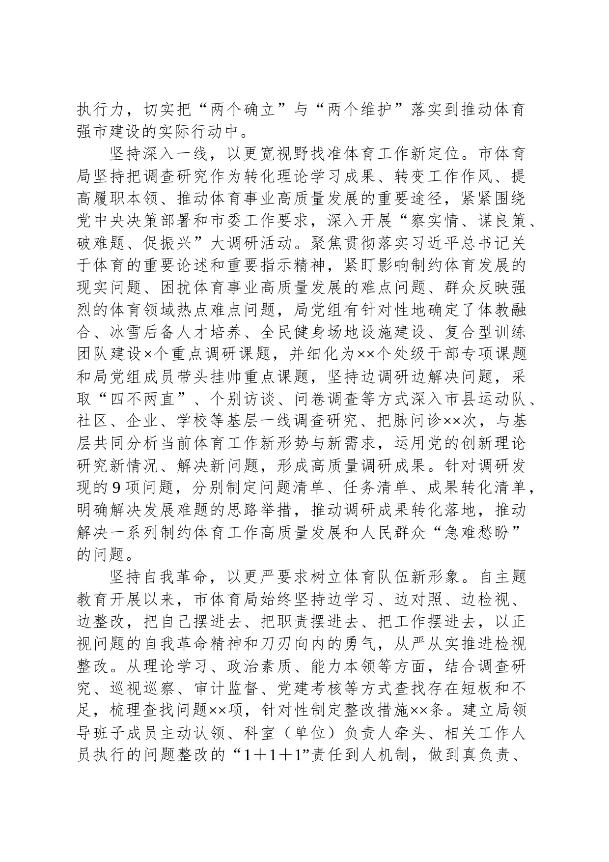 市体育局在主题教育阶段性总结汇报会上的发言_第2页