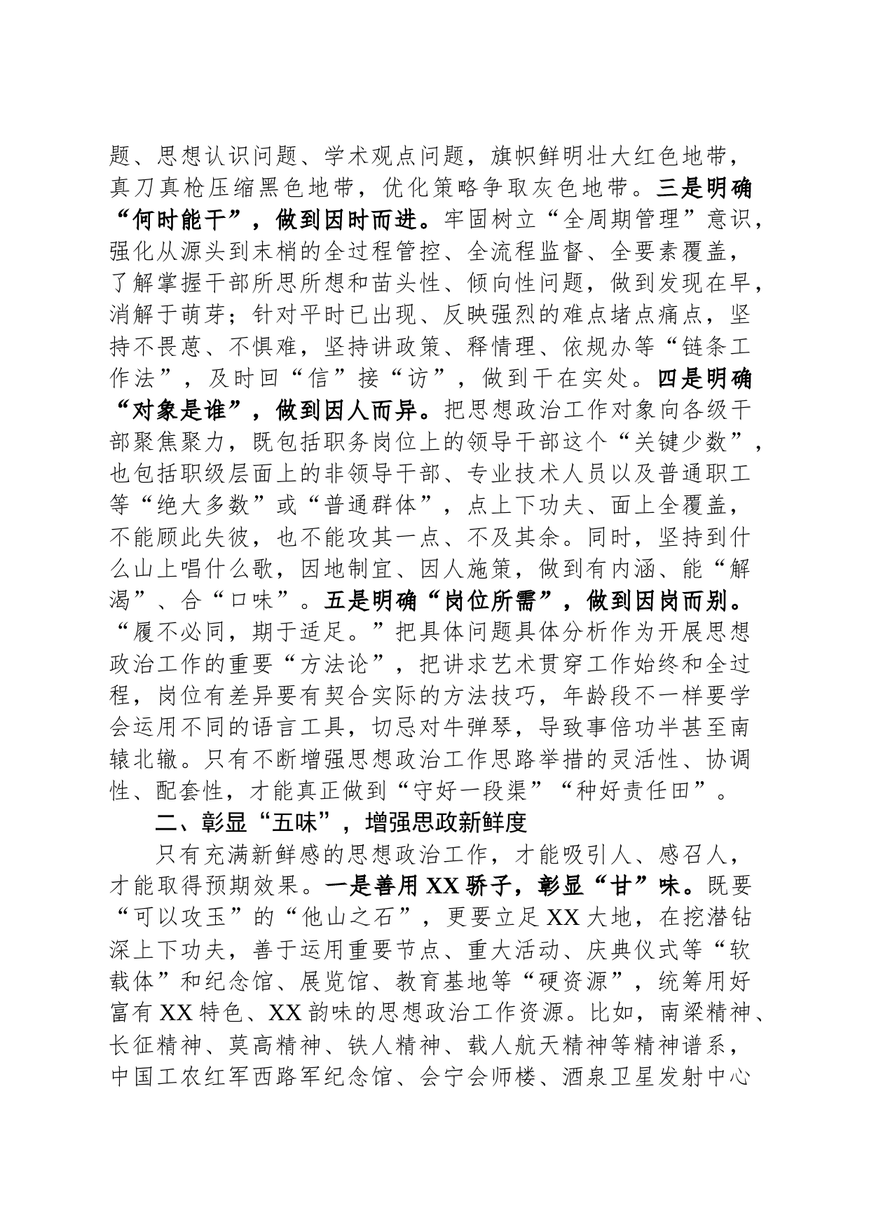 在全市机关党建观摩推进会上的交流发言_第2页