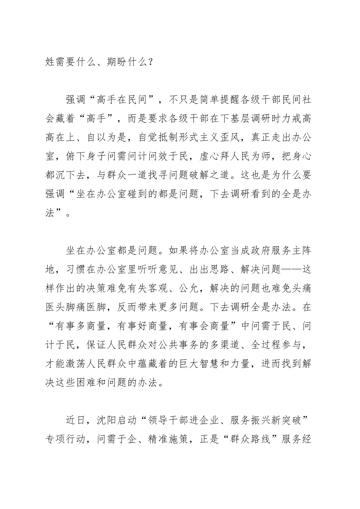 【中心组研讨发言】振兴新突破需要“高手在民间”_第2页