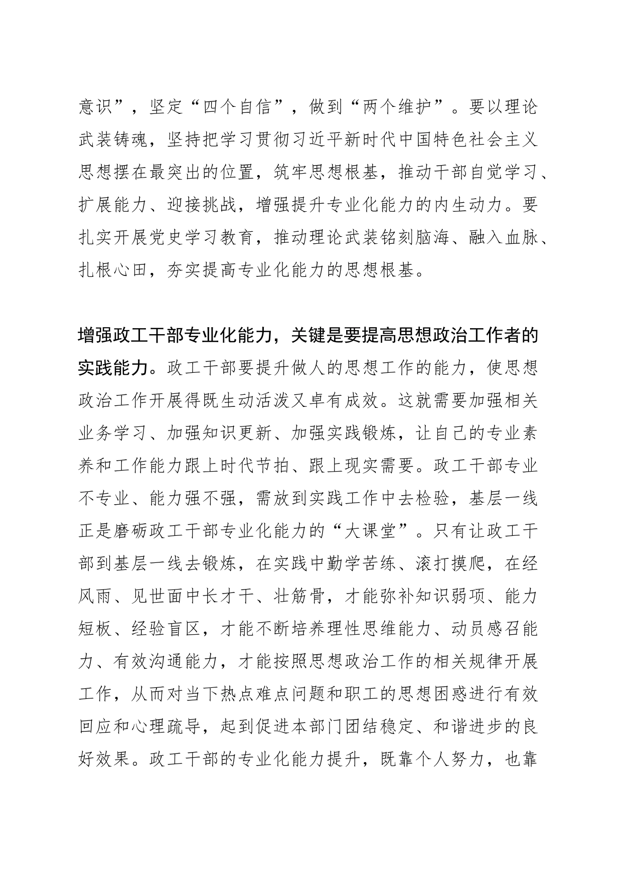【中心组研讨发言】政工干部专业化的三重维度_第2页