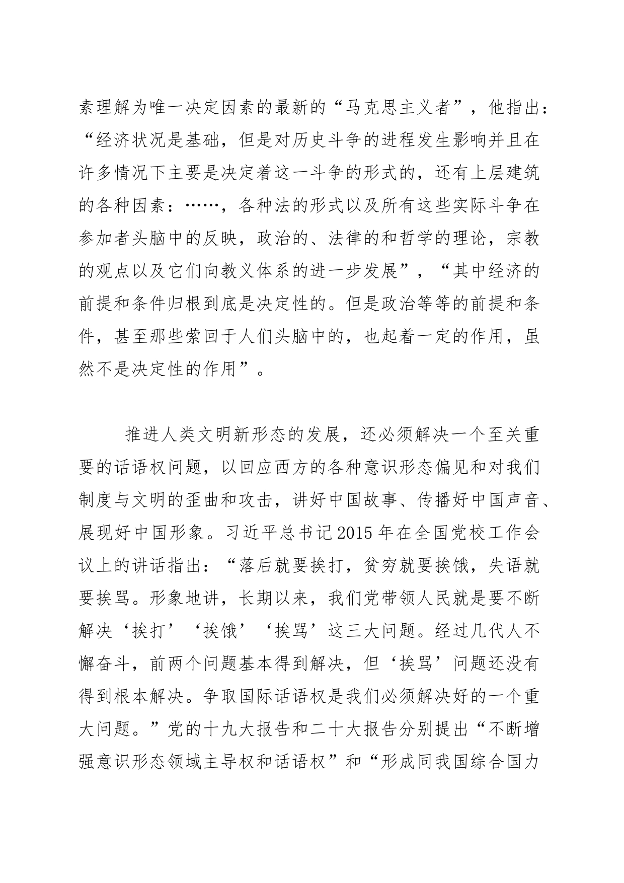【中心组研讨发言】注重意识形态话语权建设_第2页
