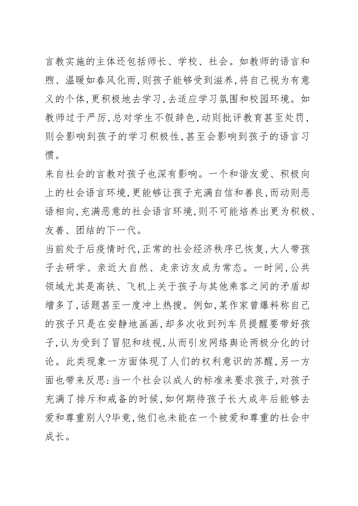 【中心组研讨发言】浅论“言教、身教、境教”在“一体化德育”建设中的作用_第2页