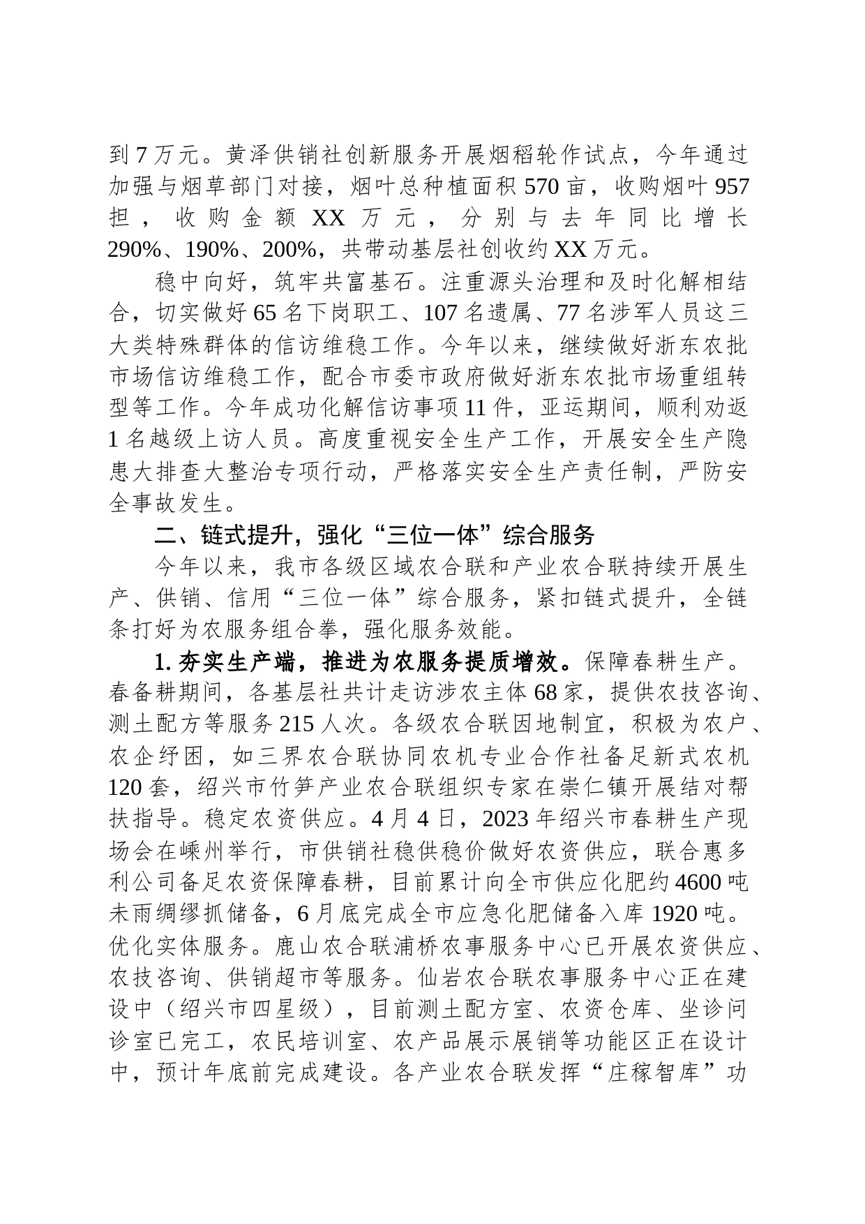 市供销社2023年工作总结和2024年工作思路(20231207)_第2页