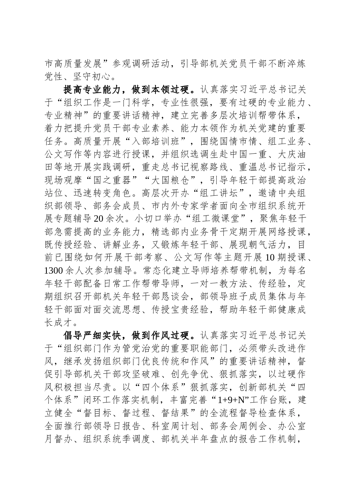 在全市模范机关创建工作现场观摩会上的汇报发言_第2页