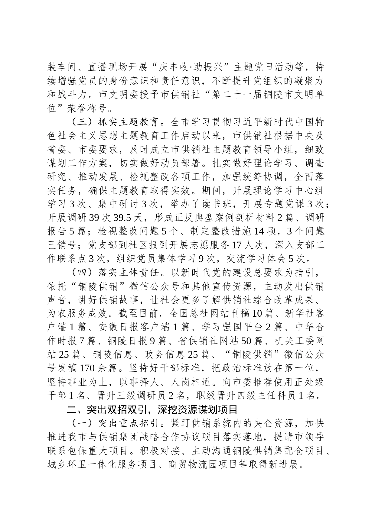市供销社2023年工作总结和2024年工作思路(20231218)_第2页