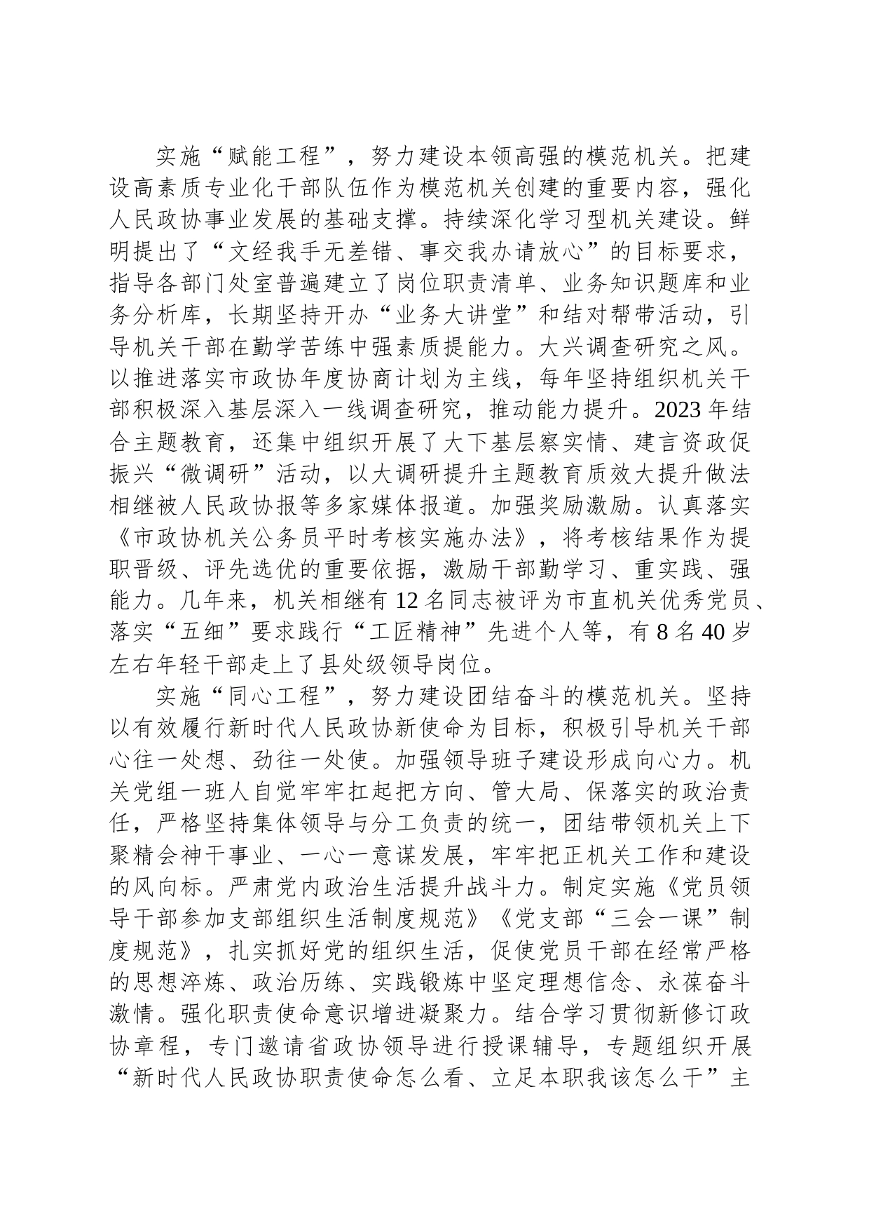 在全市模范机关创建观摩推进会上的交流发言_第2页