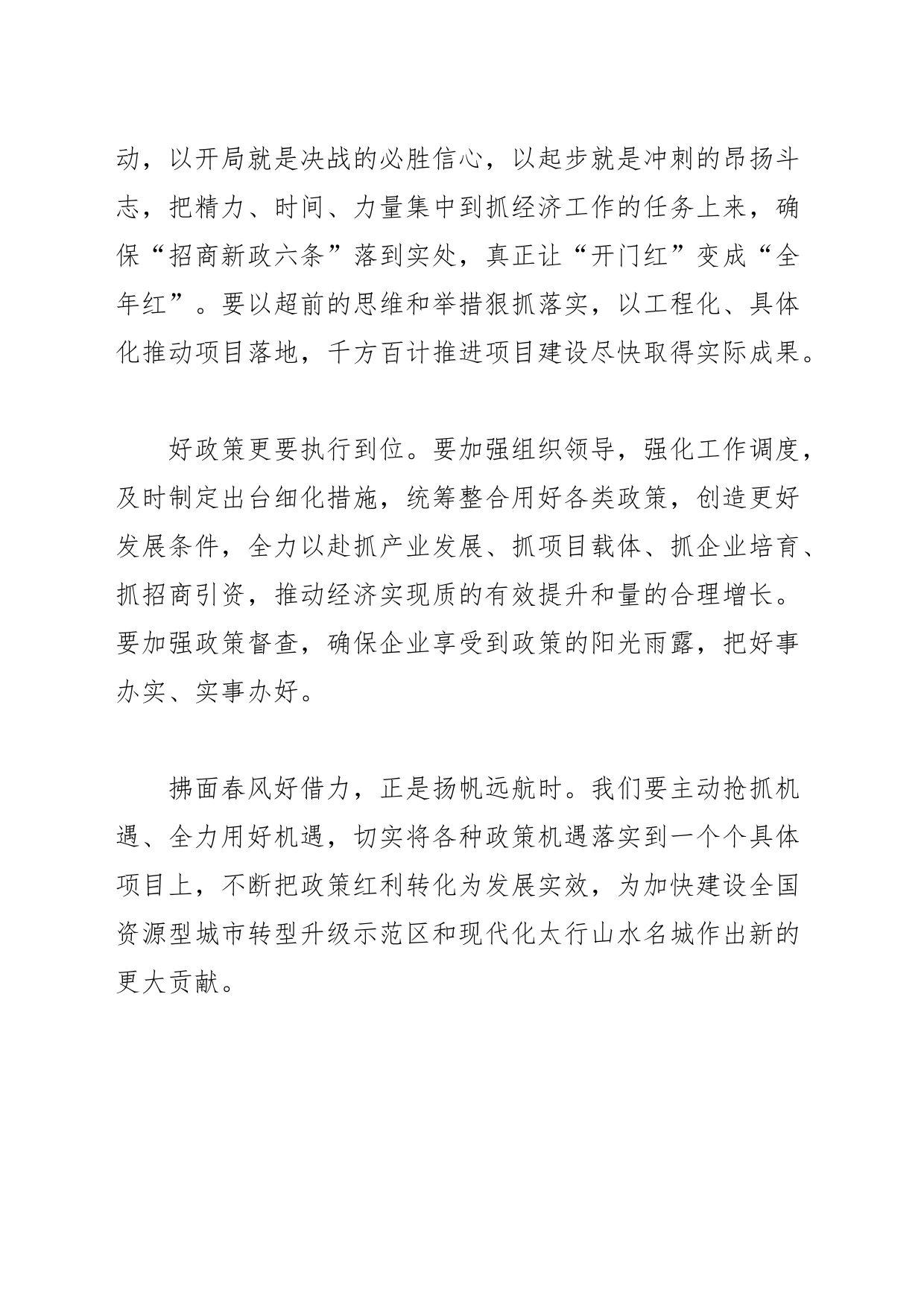【中心组研讨发言】真正把政策红利落到实处_第2页