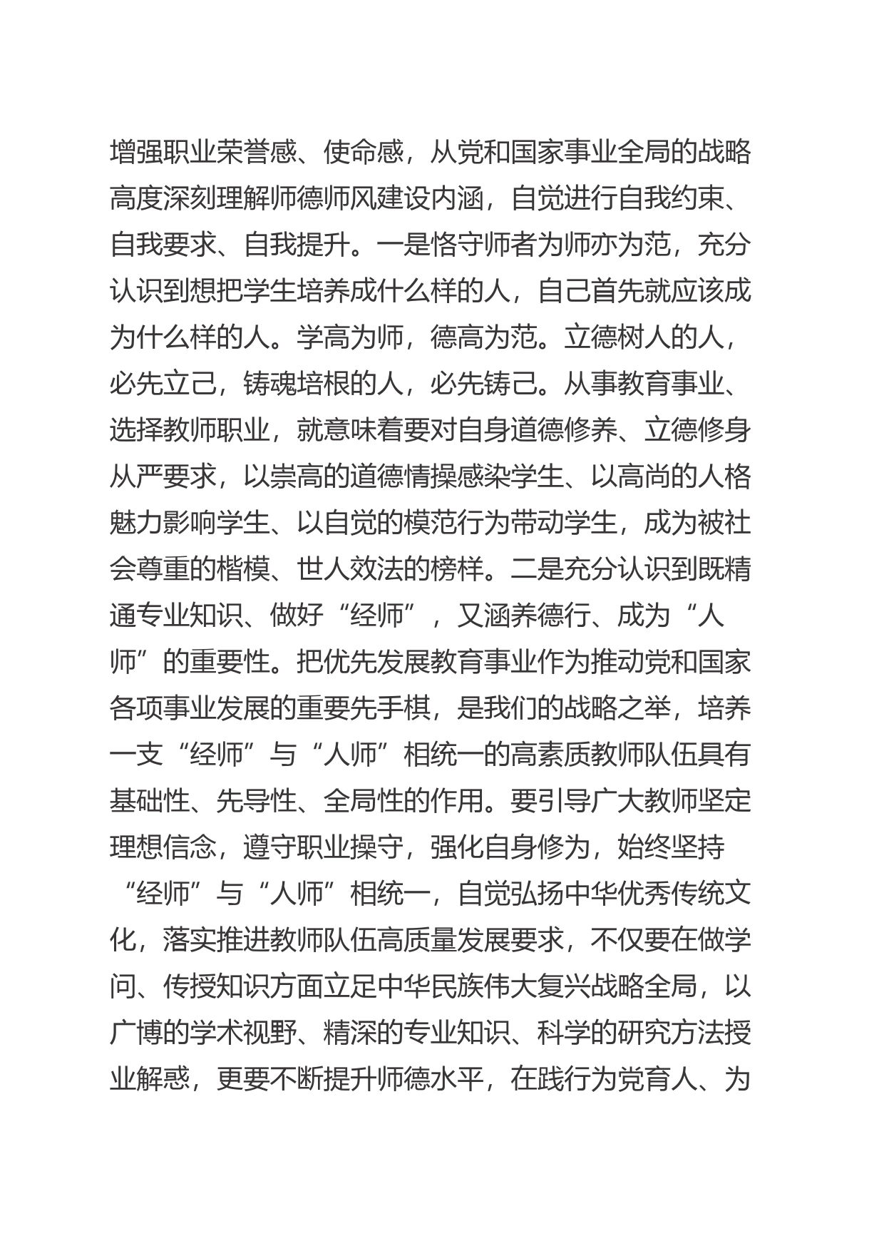 【中心组研讨发言】着力加强师德建设_第2页