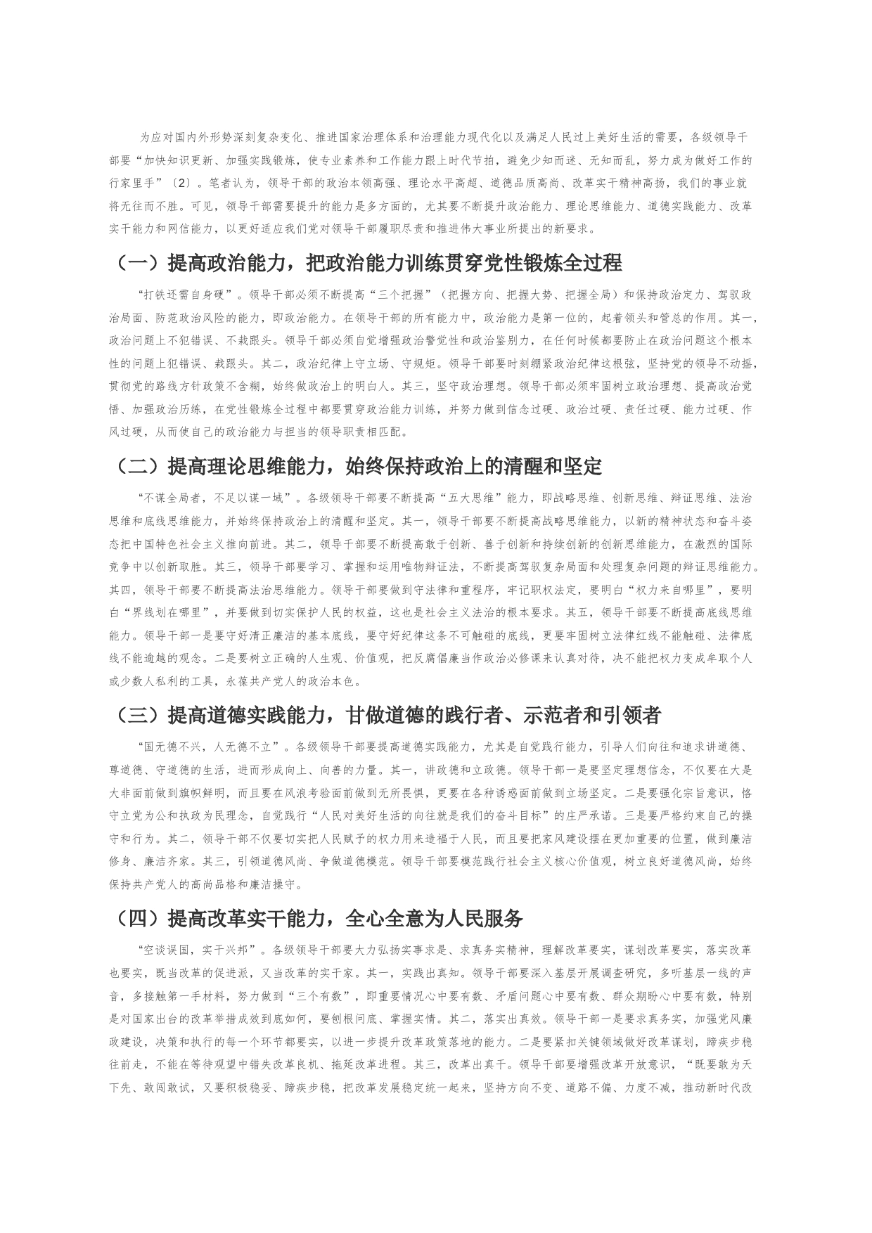 【中心组研讨发言】着力加强领导干部能力建设_第2页