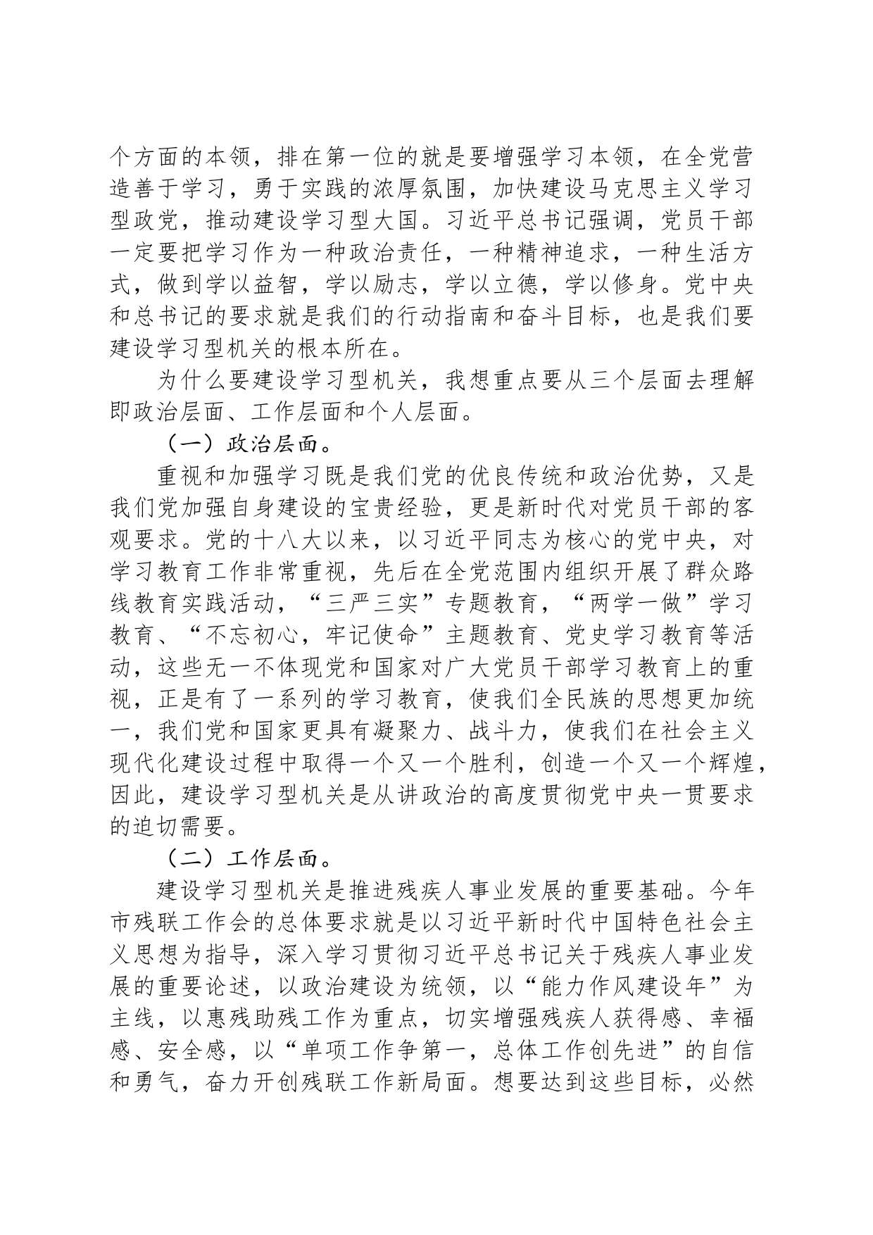 在全市残联系统“建设学习型机关”动员部署会议上的讲话范文_第2页