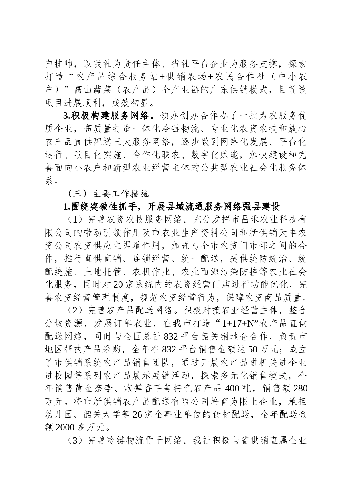 市供销社2023年工作总结和2024年工作计划_第2页
