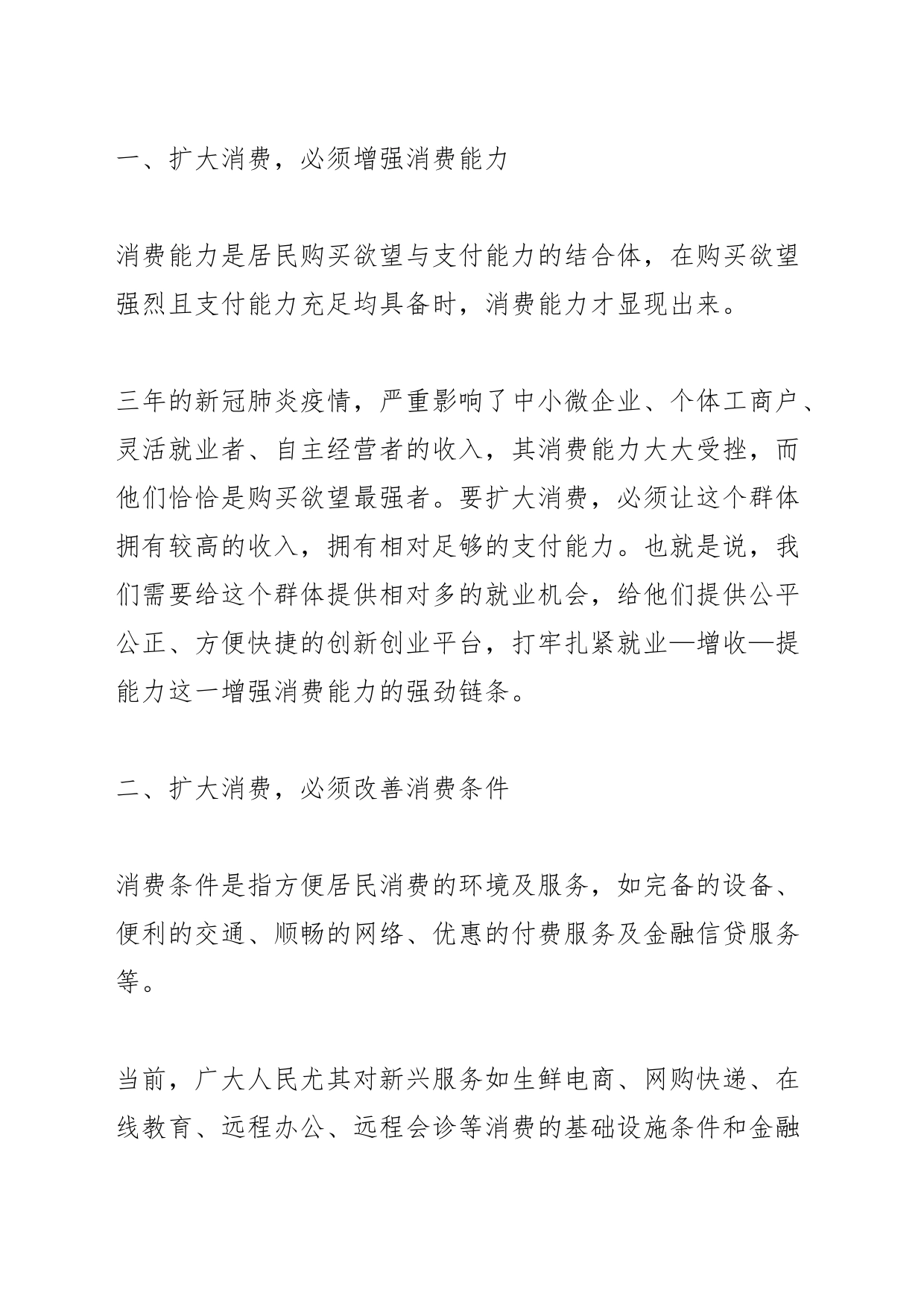 【中心组研讨发言】着力扩大国内需求之要_第2页