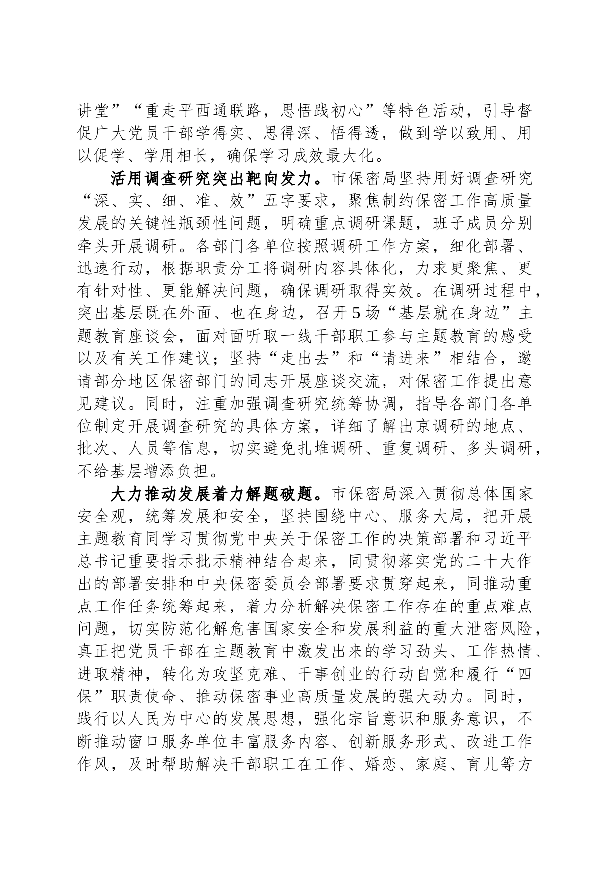 市保密局关于第二批主题教育阶段性进展情况汇报_第2页