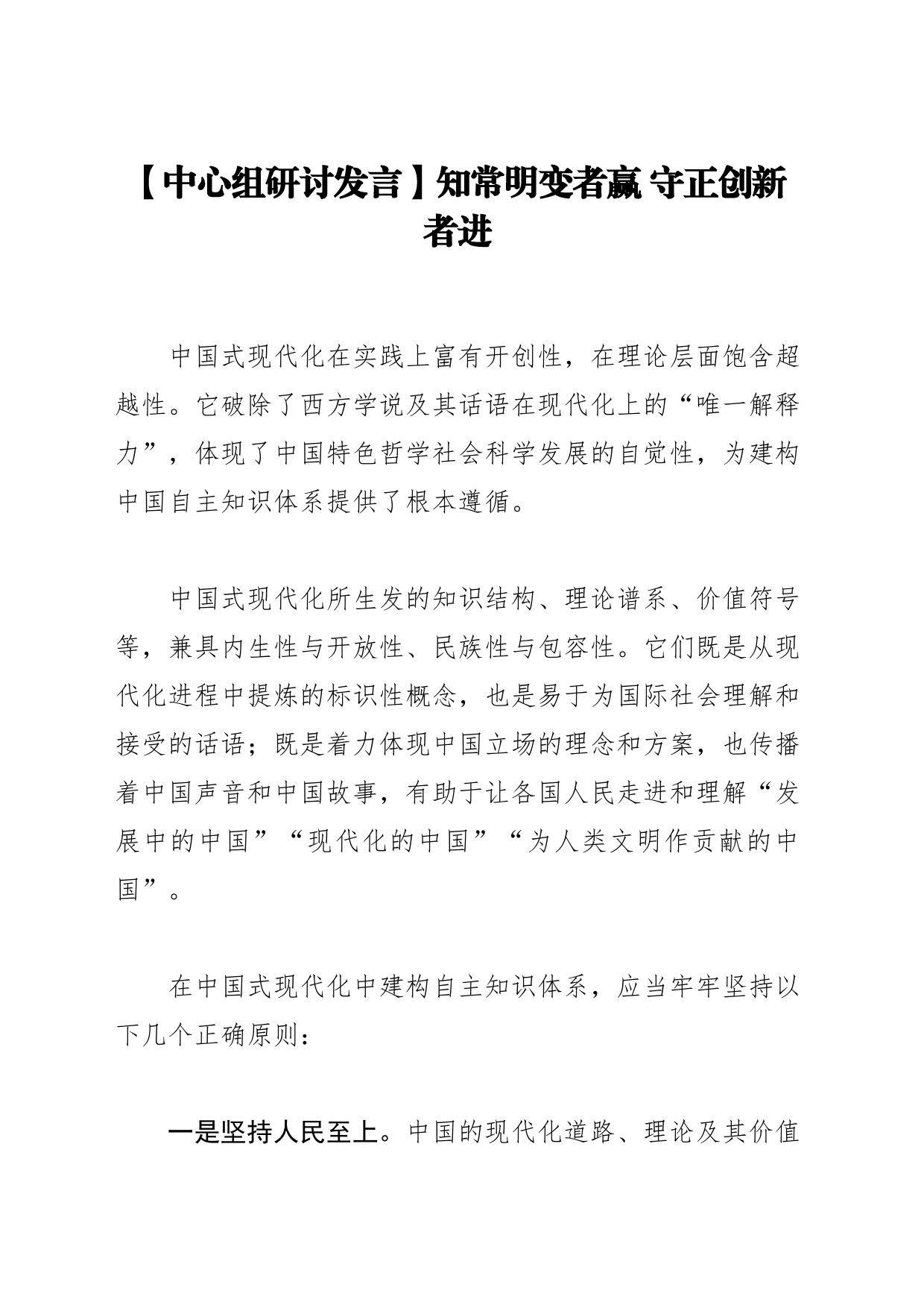 【中心组研讨发言】知常明变者赢 守正创新者进_第1页