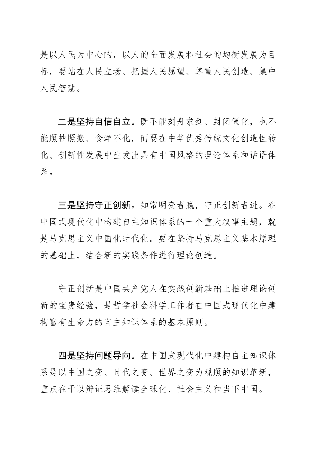 【中心组研讨发言】知常明变者赢 守正创新者进_第2页
